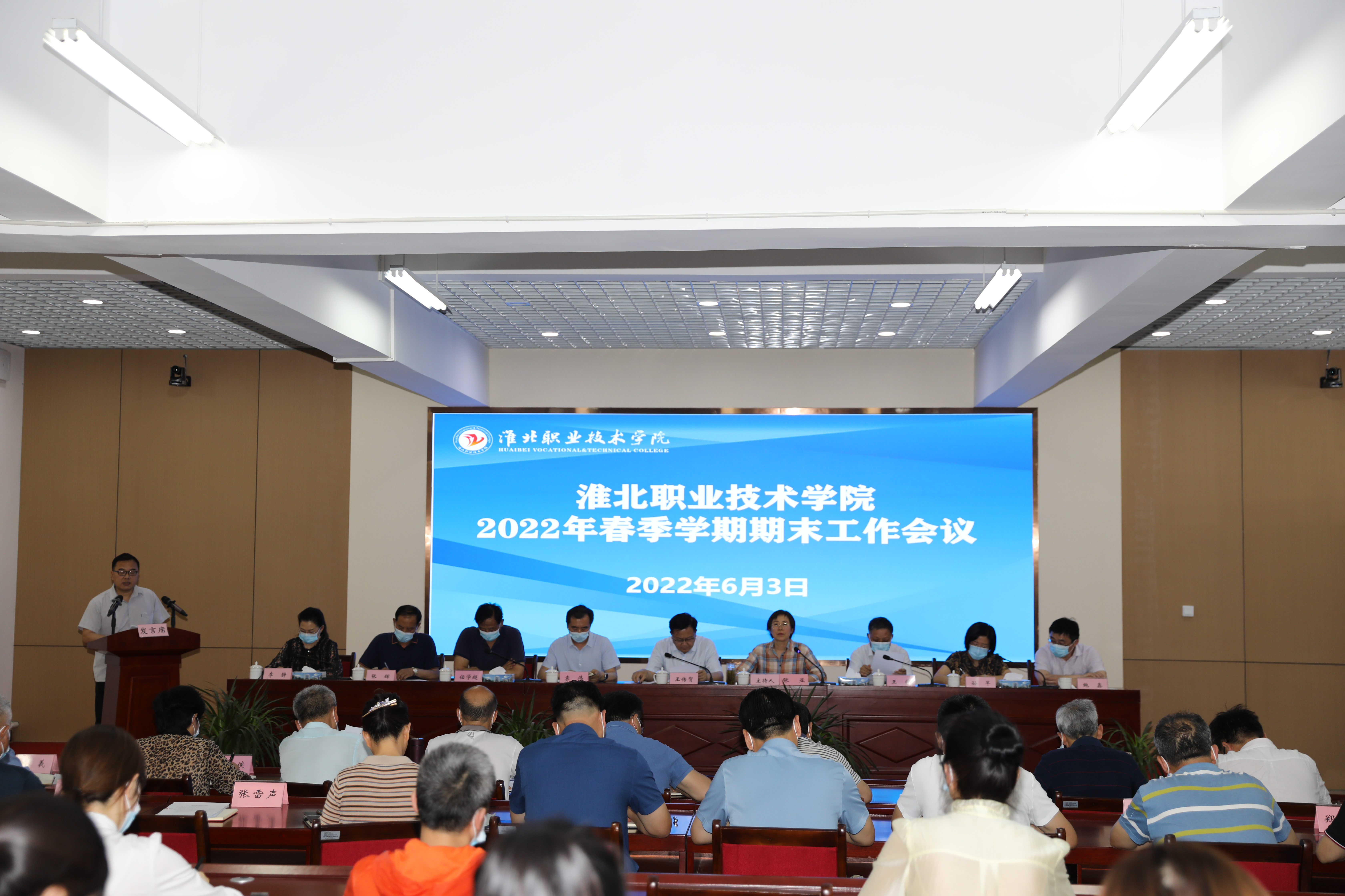 leyu乐鱼体育召开2022年春季学期期末工作会议