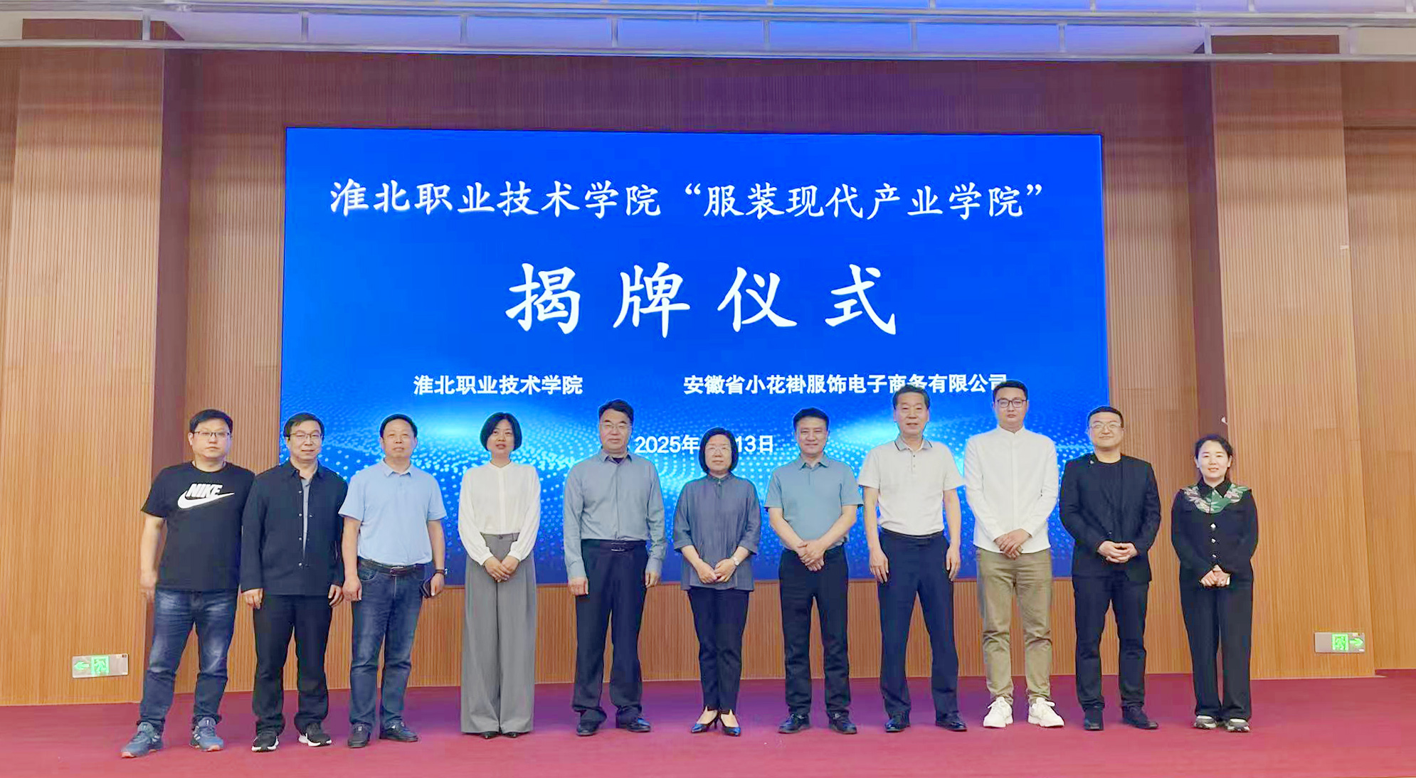 188体育平台举行服装现代产业学院揭牌仪式 