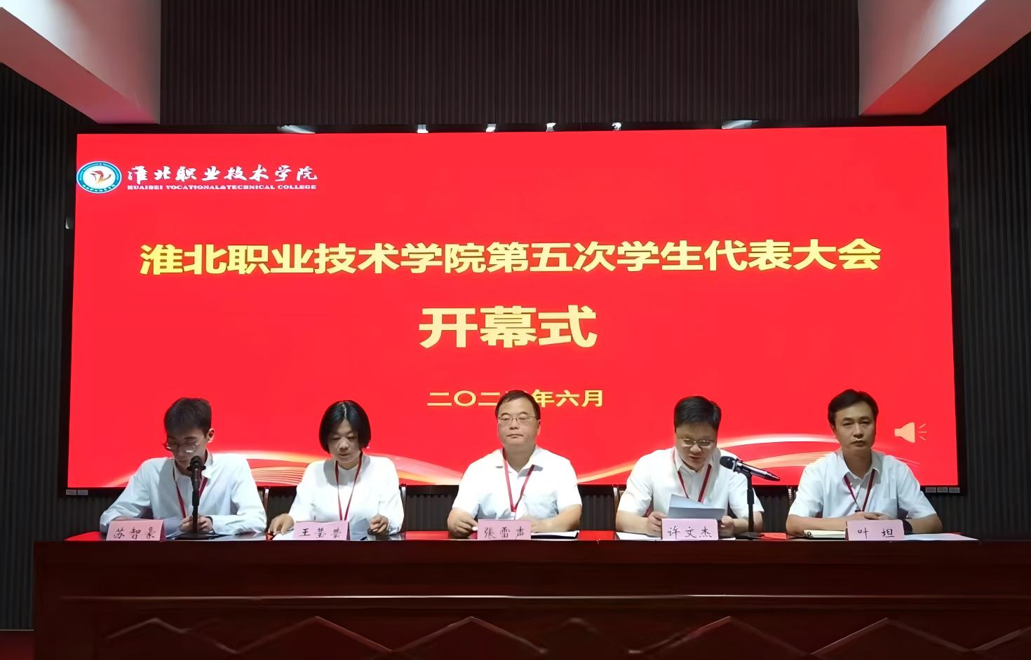 我院召开第五次学生代表大会