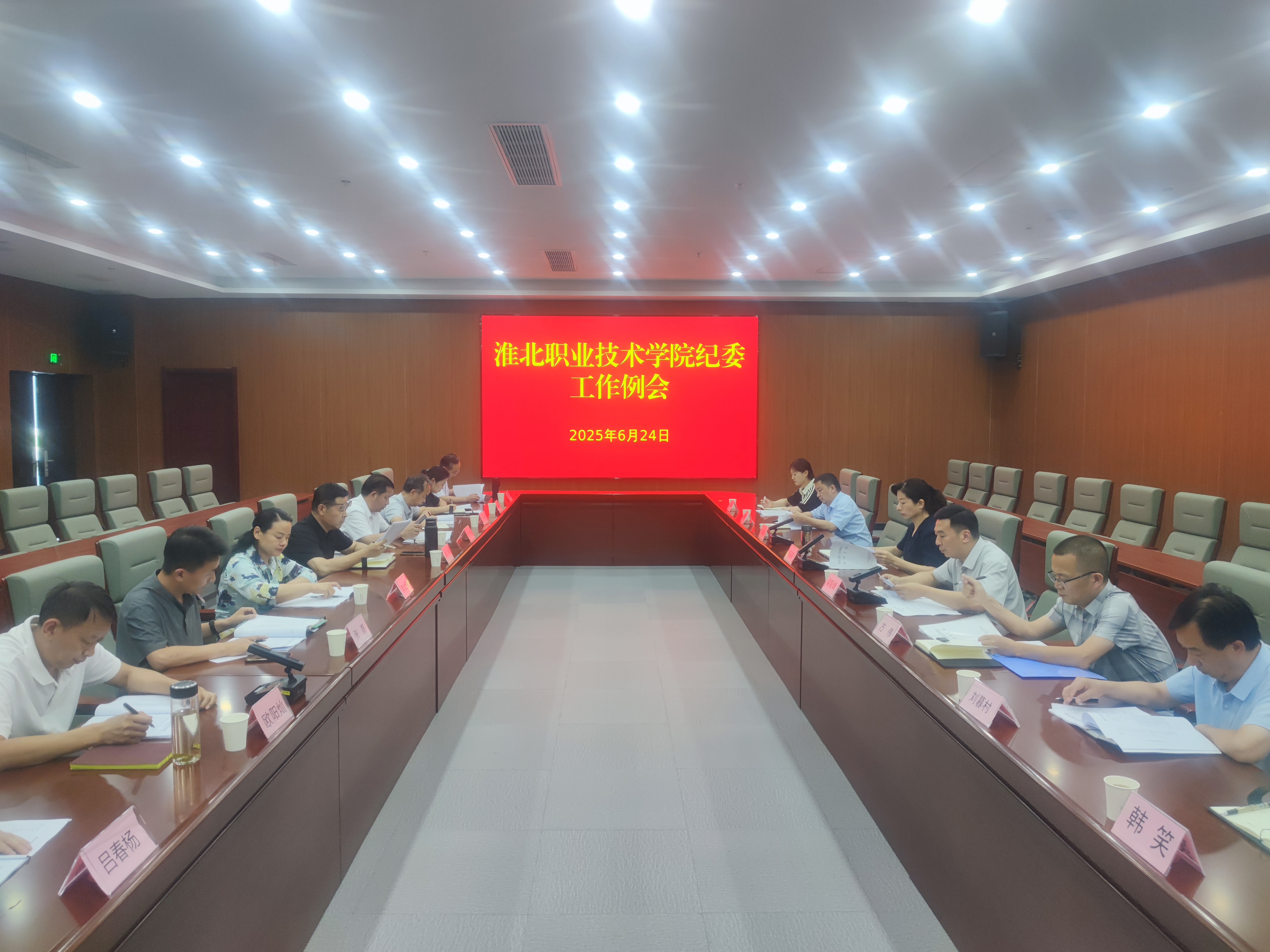 院纪委召开2025年上半年纪检工作总结会议