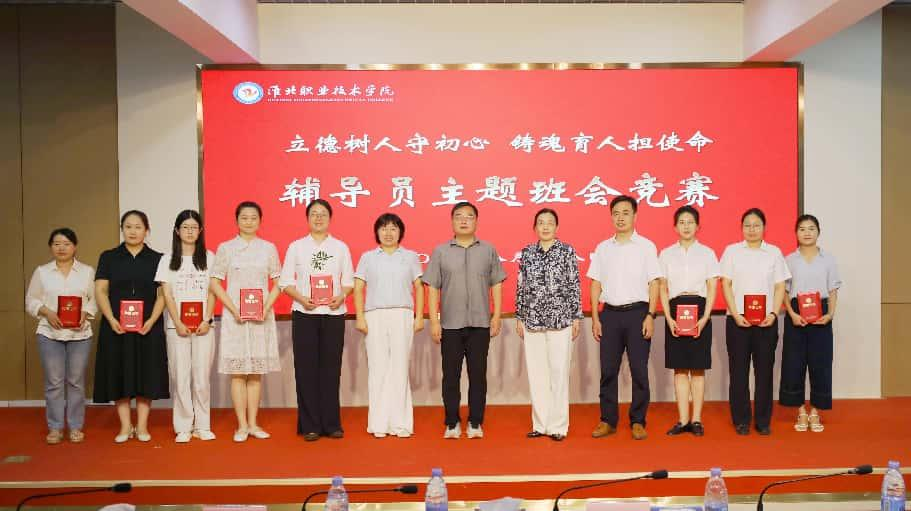 我院2025年辅导员主题班会竞赛圆满结束