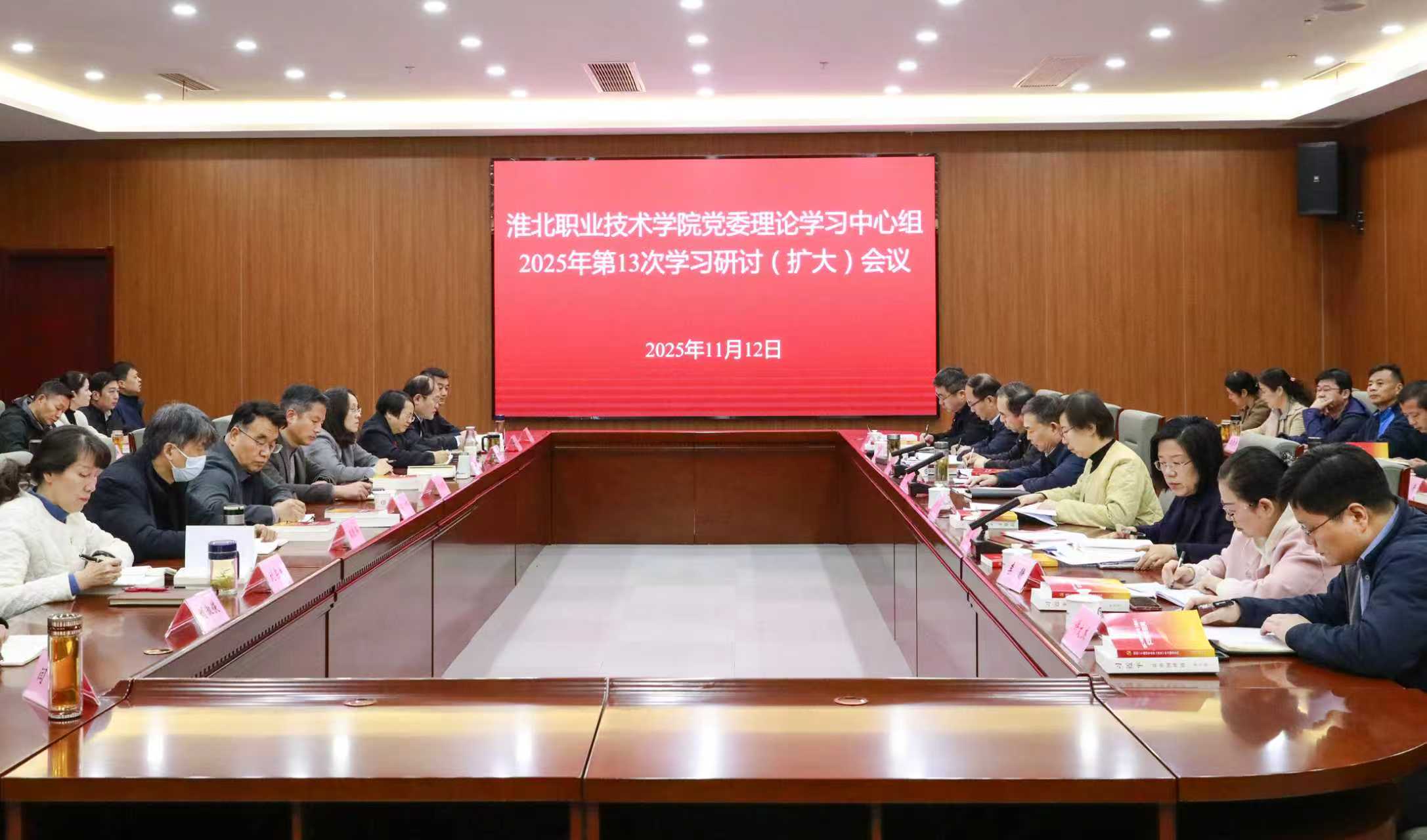 ​  院党委召开理论学习中心组2025年第13次学习研讨（扩大）会议   