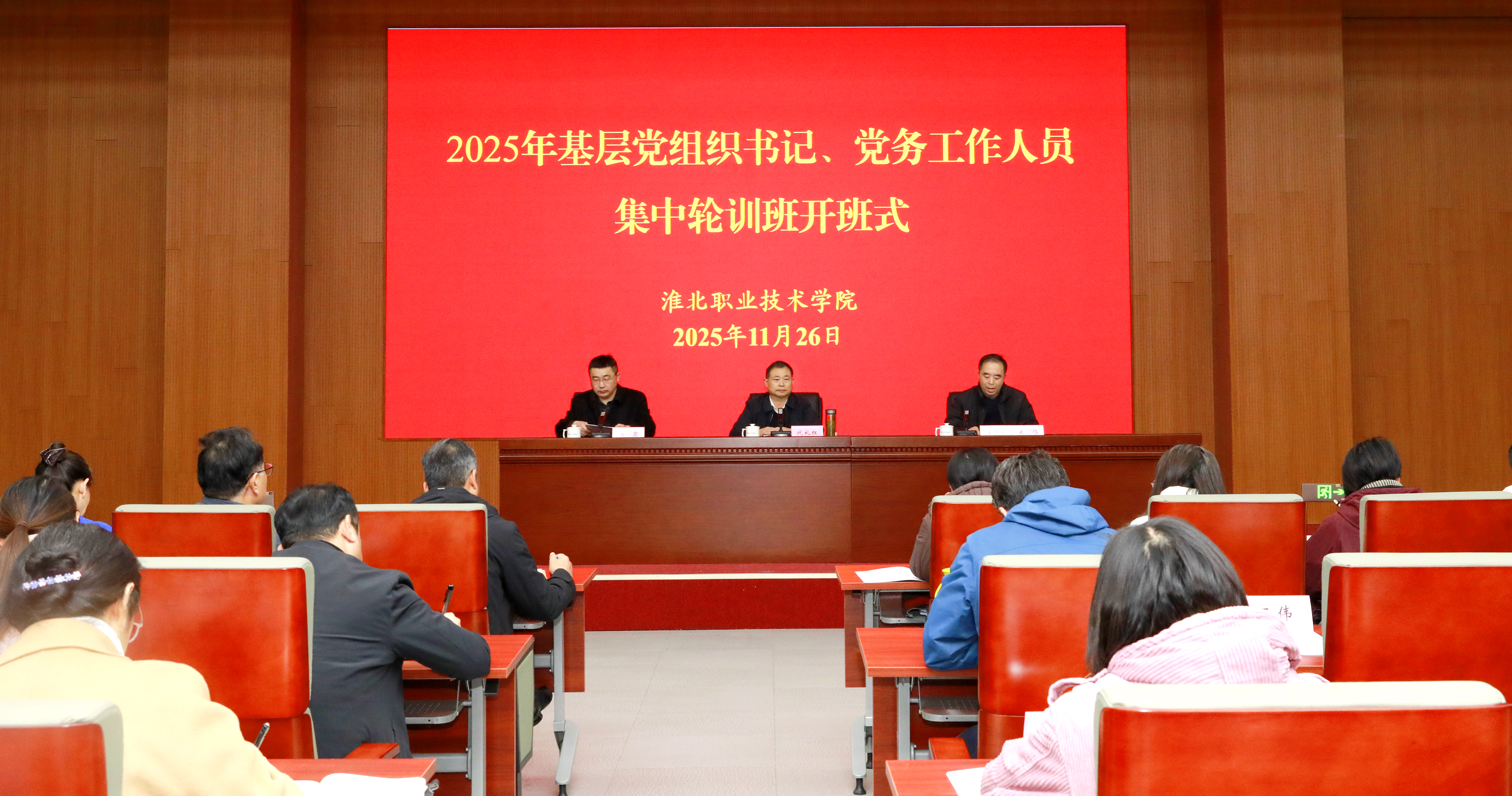 我院举行2025年基层党组织书记、党务工作人员集中轮训班开班式 