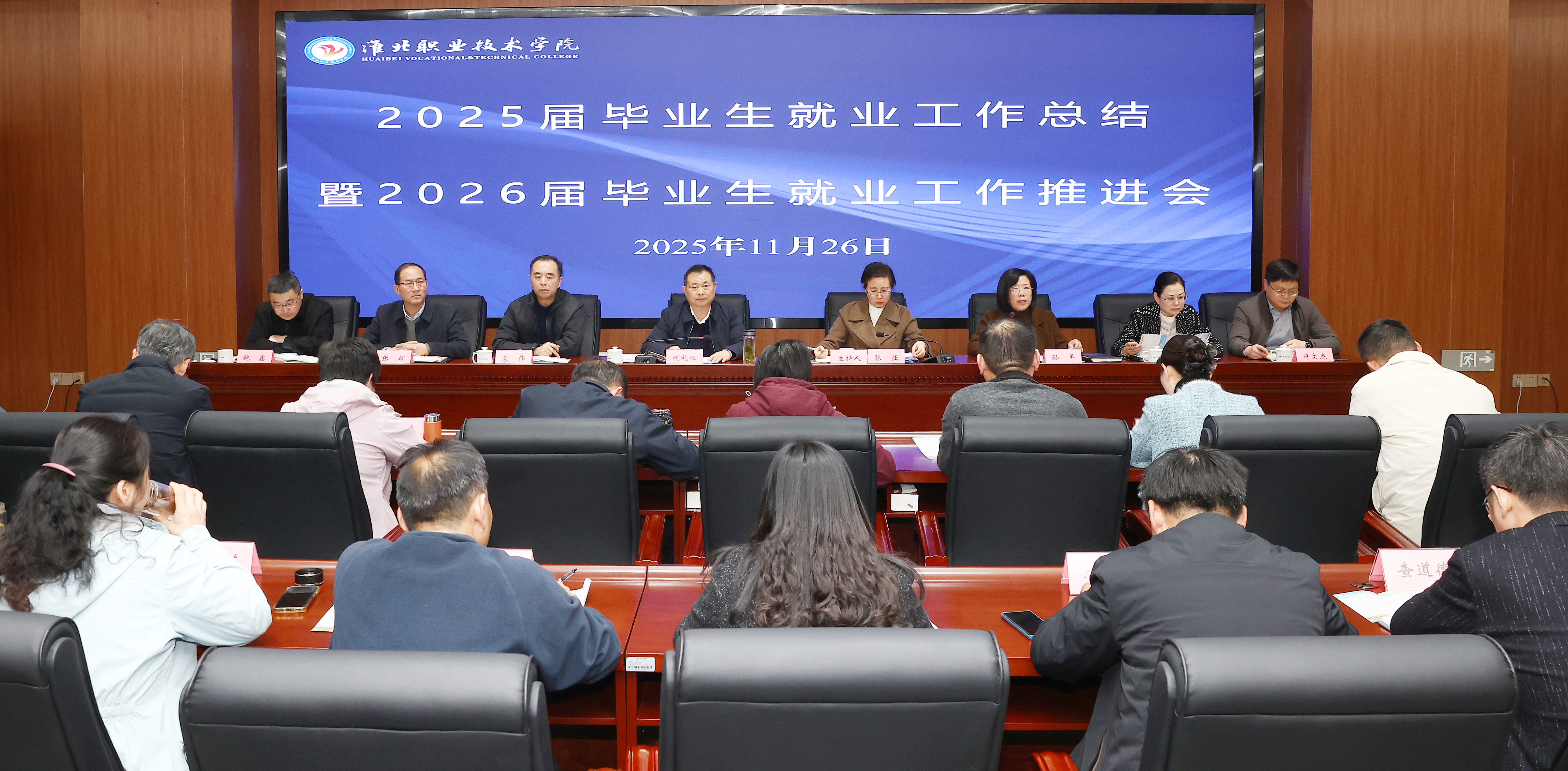 我院召开2025届毕业生就业工作总结暨2026届毕业生就业工作推进会