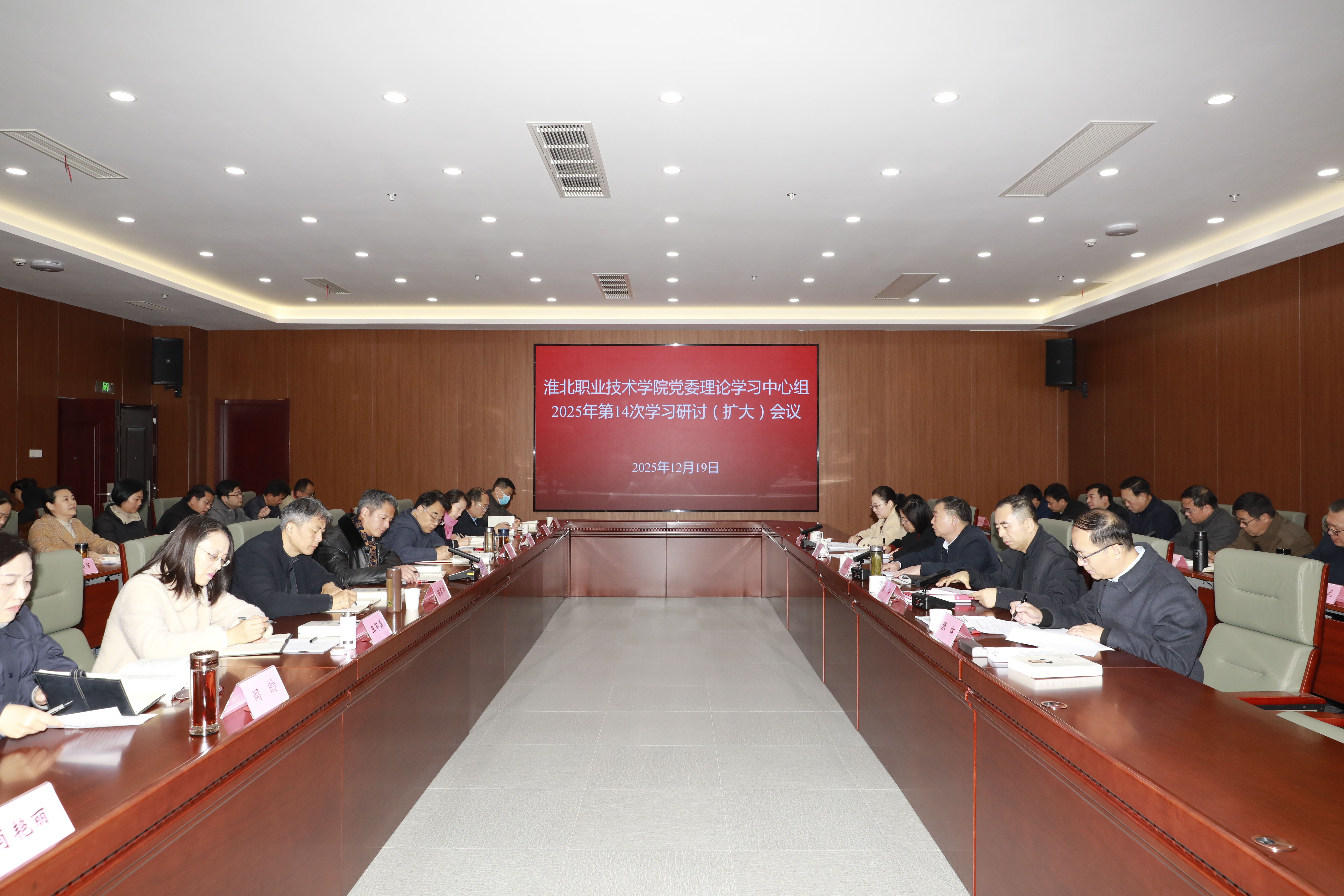 院党委召开理论学习中心组2025年第14次学习研讨（扩大）会议