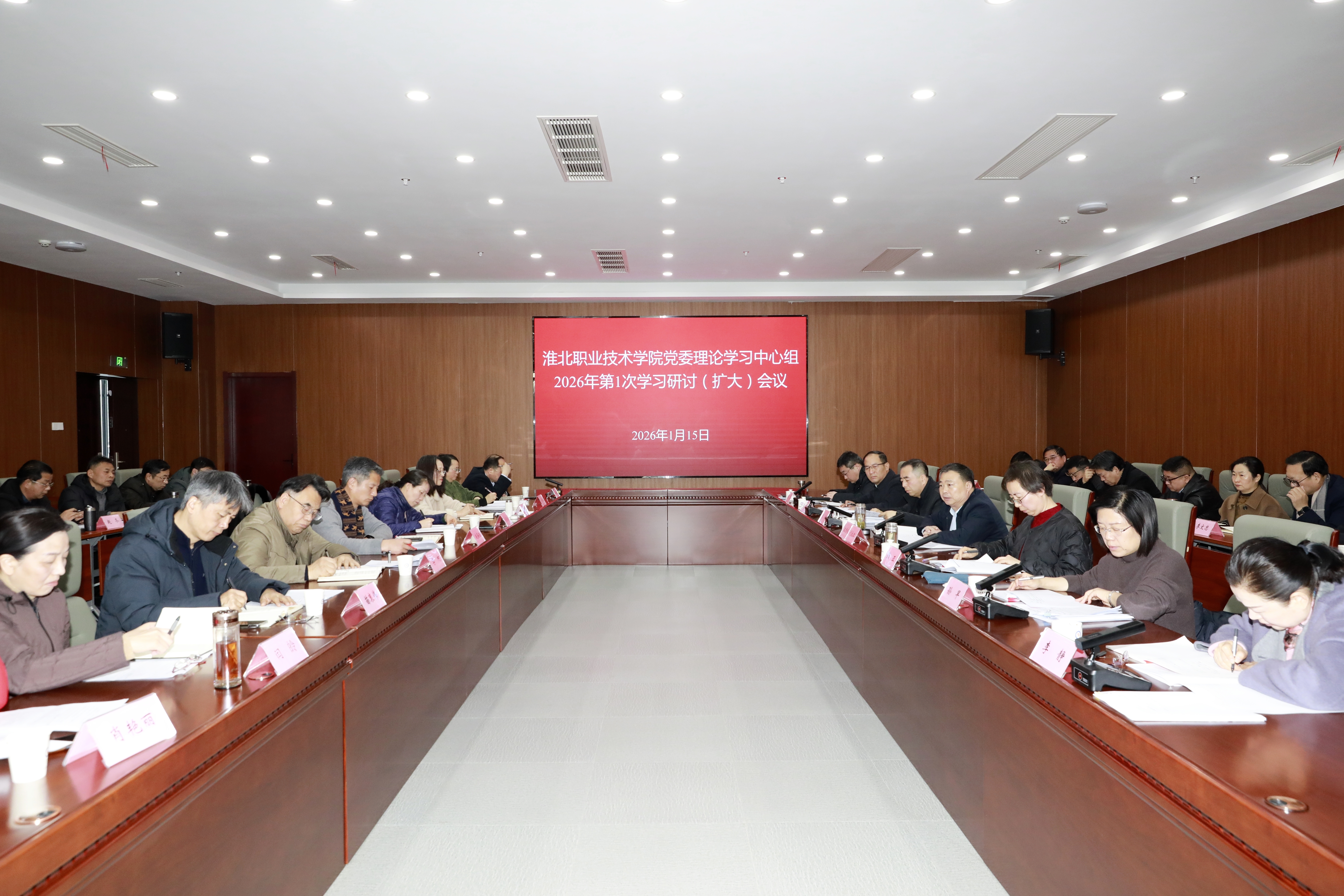 院党委召开理论学习中心组2026年第1次学习研讨（扩大）会议
