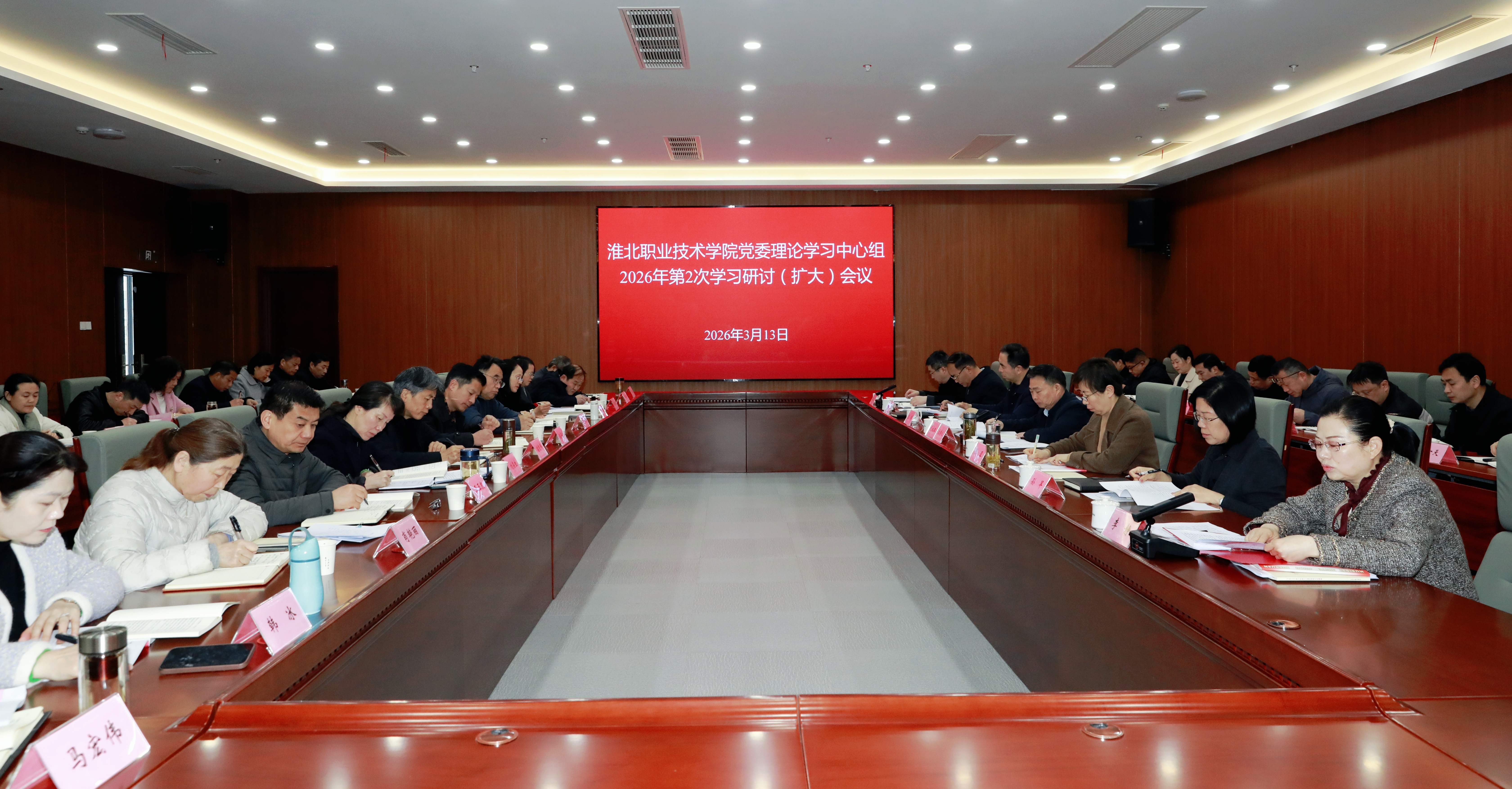 院党委召开理论学习中心组2026年第2次学习研讨（扩大）会议