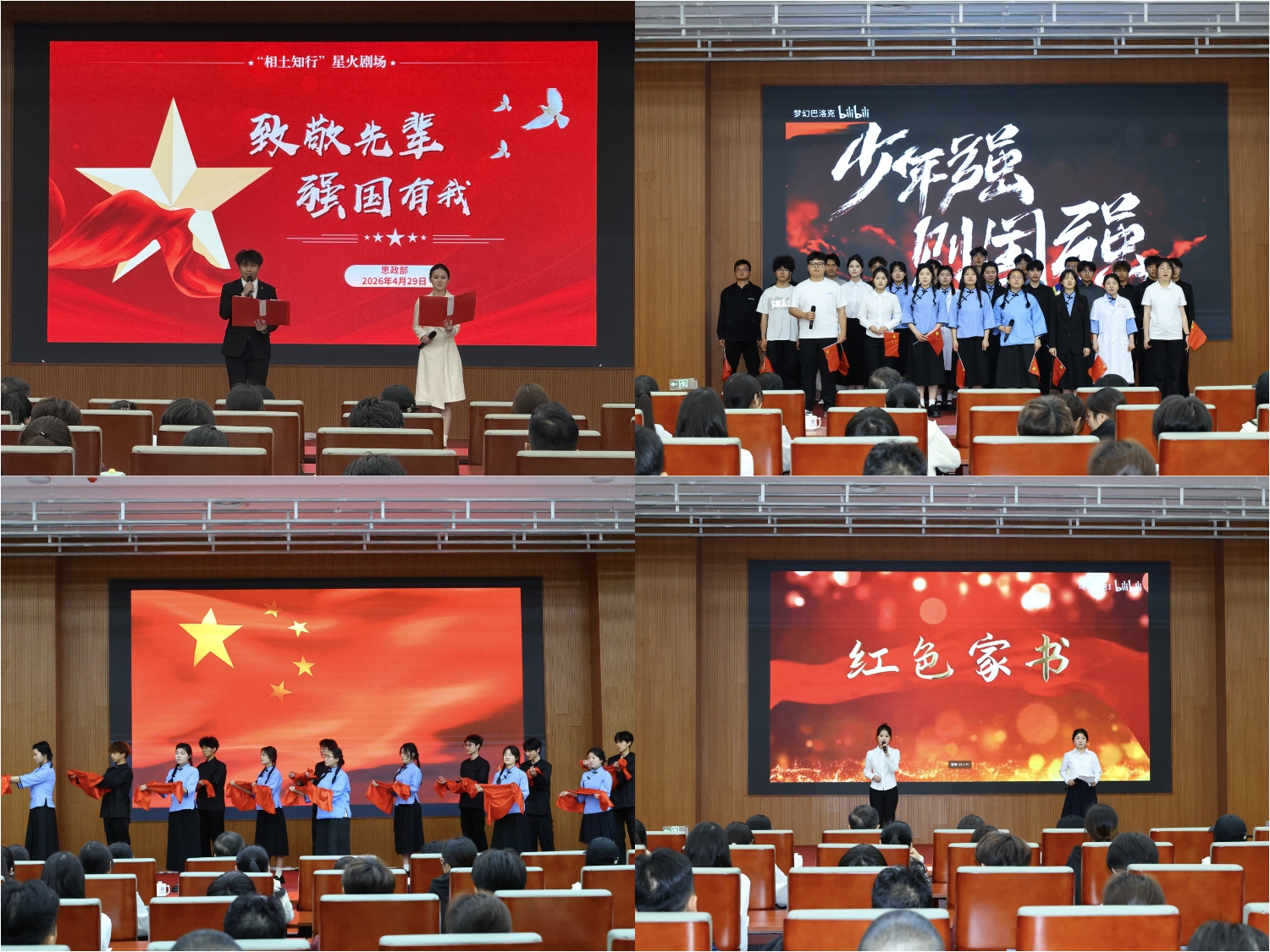 我院成功举办“致敬先辈·强国有我”星火剧场汇演