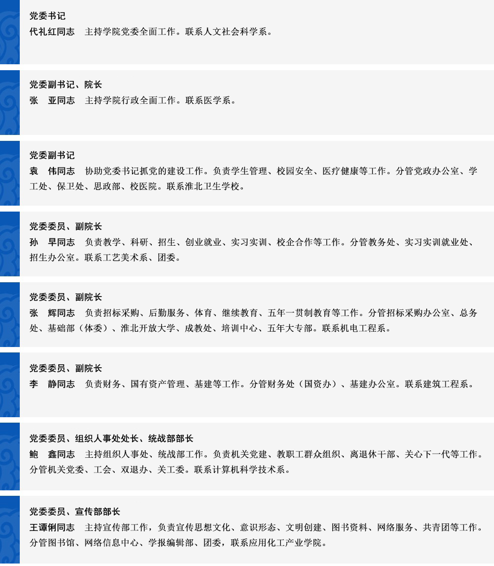 领导简介.jpg