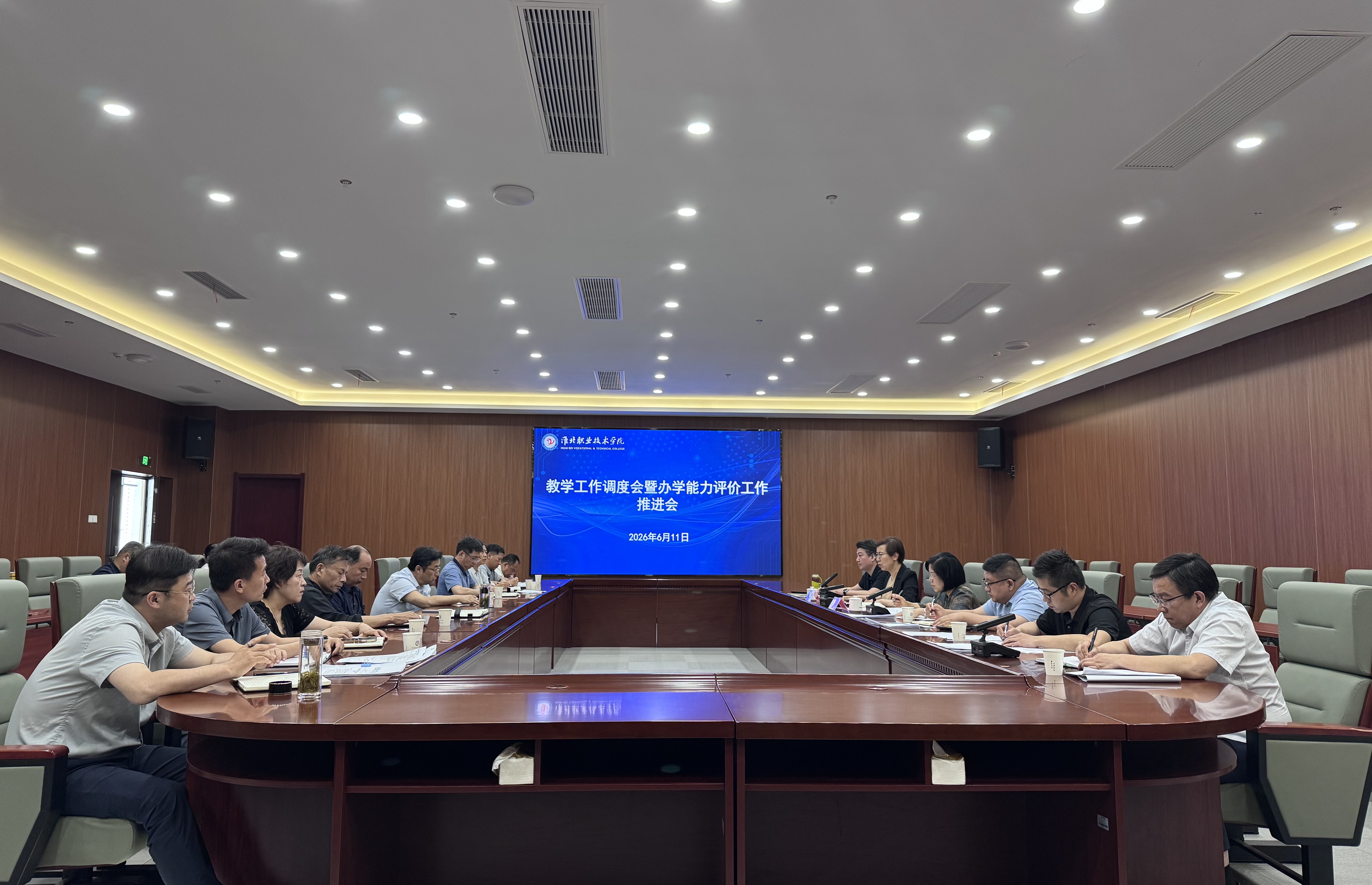 我院召开教学工作调度会暨办学能力评价工作推进会