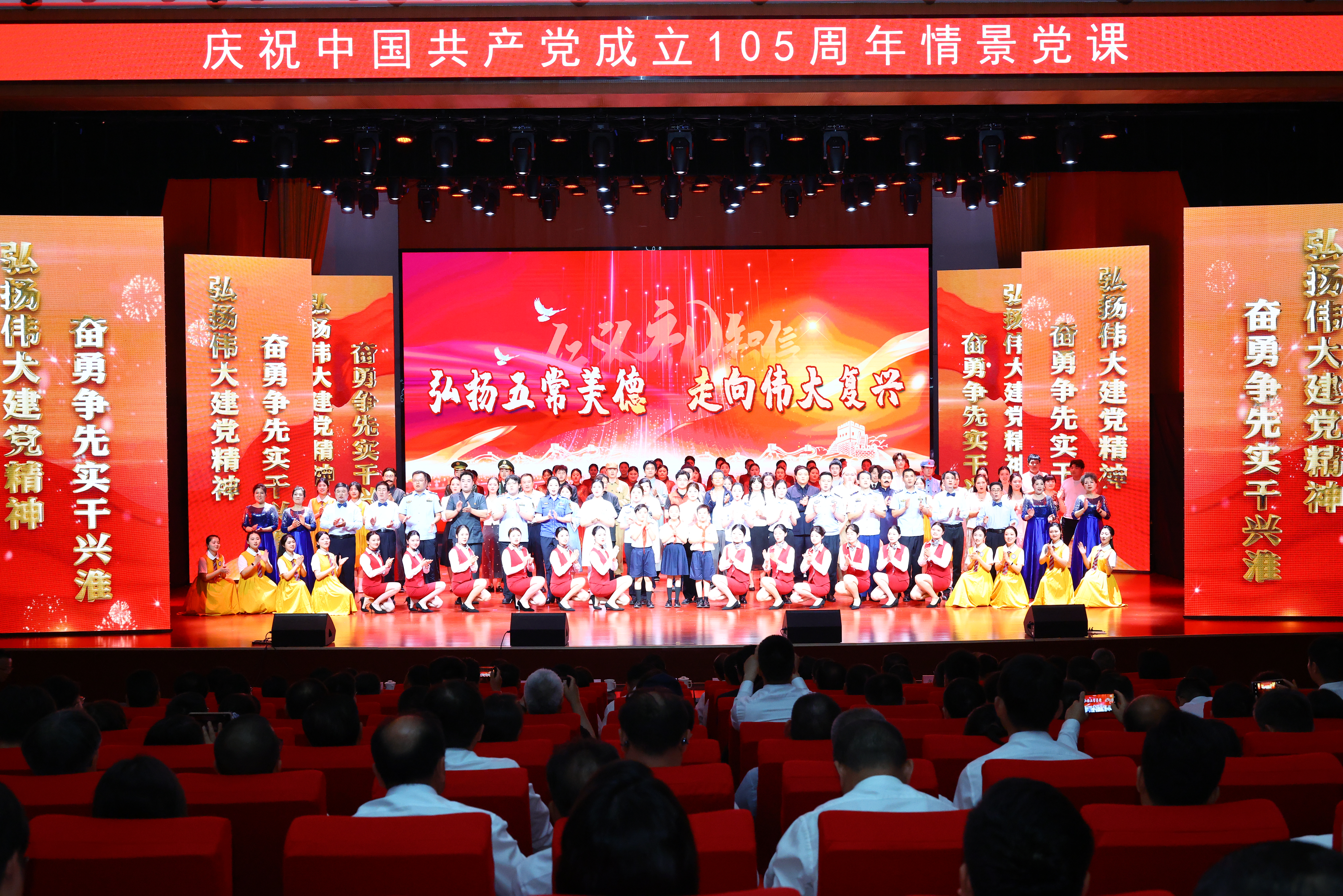 庆祝中国共产党成立105周年情景党课举行