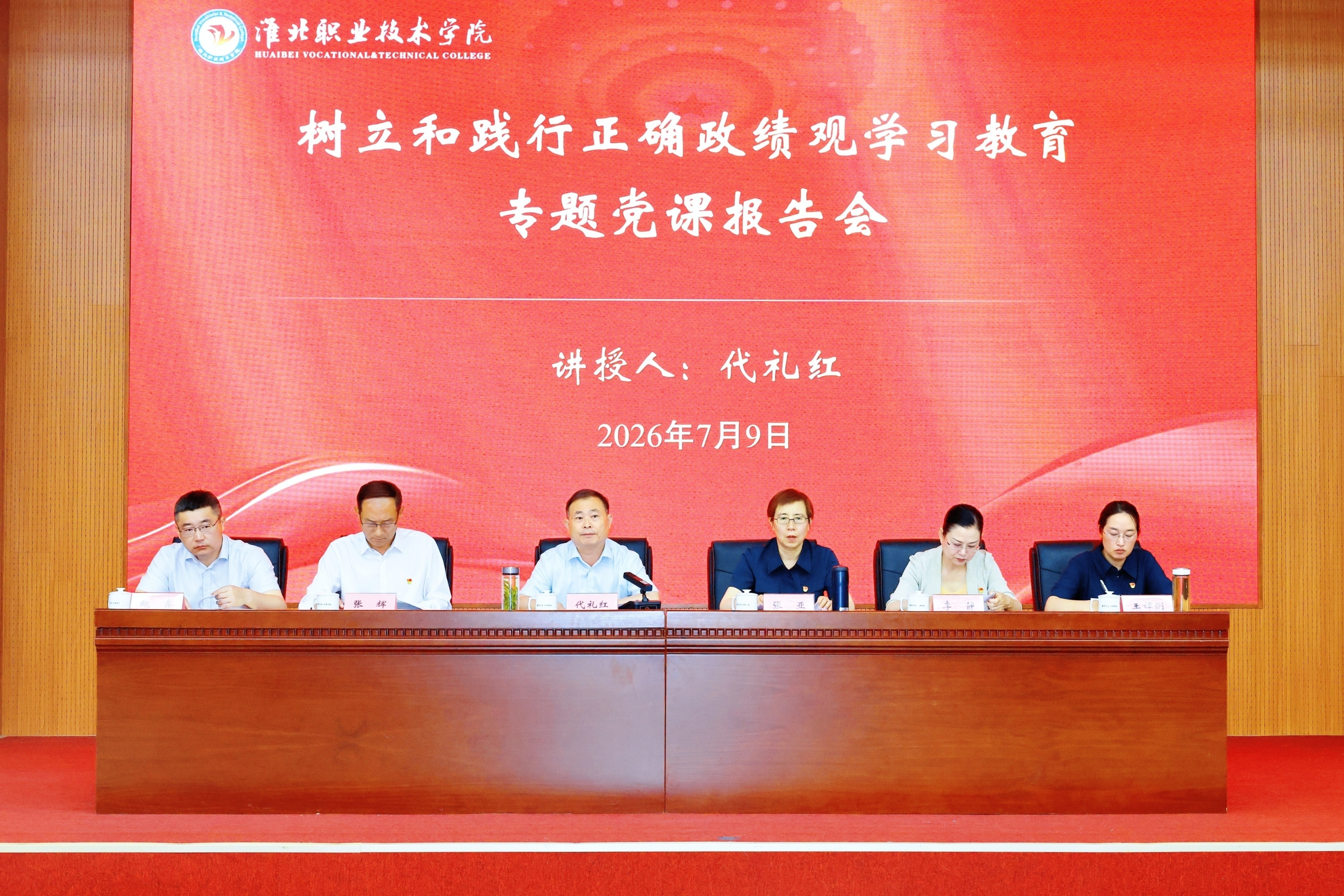 学院召开树立和践行正确政绩观学习教育专题党课报告会