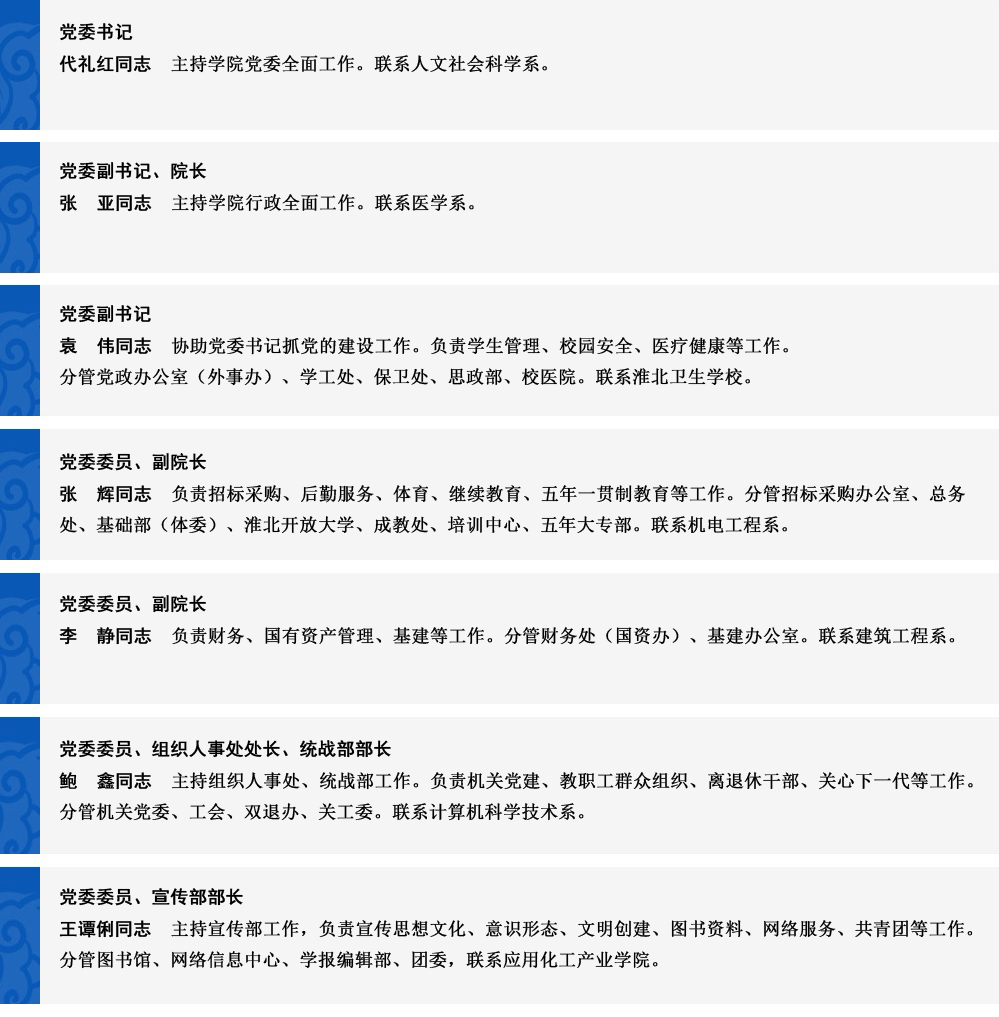 领导简介.jpg