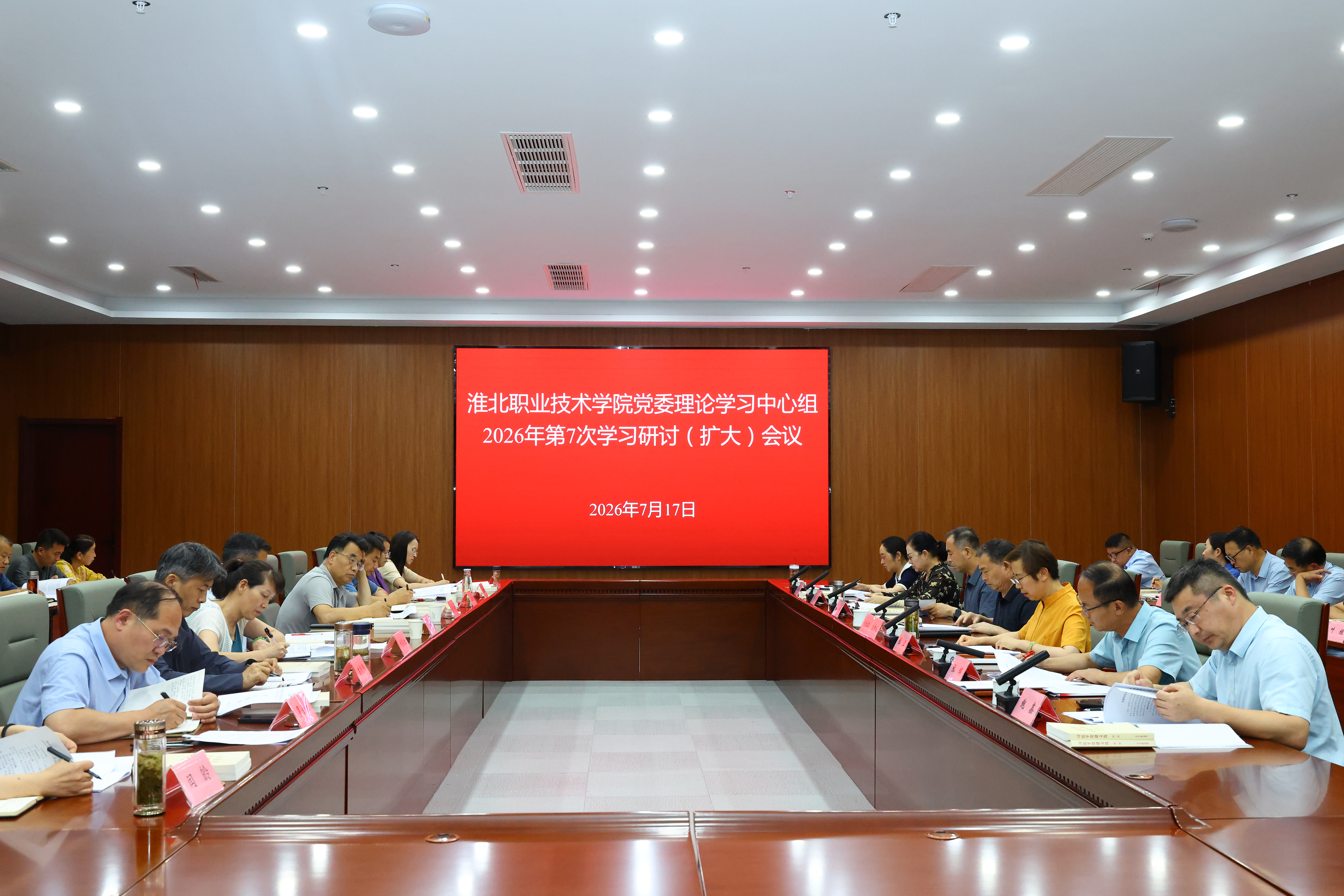 院党委召开理论学习中心组2026年第7次学习研讨（扩大）会议