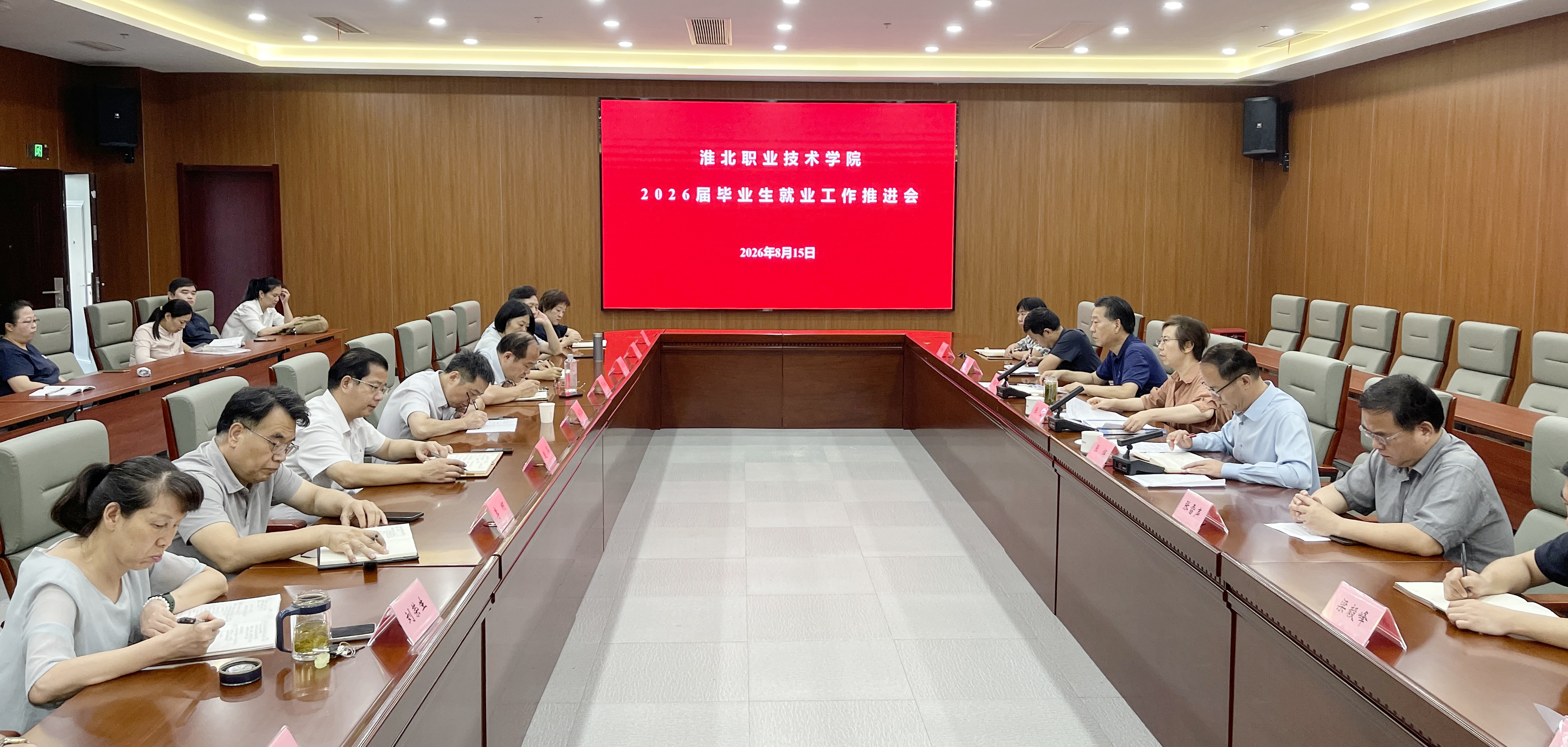 我院召开2026届毕业生就业工作推进会