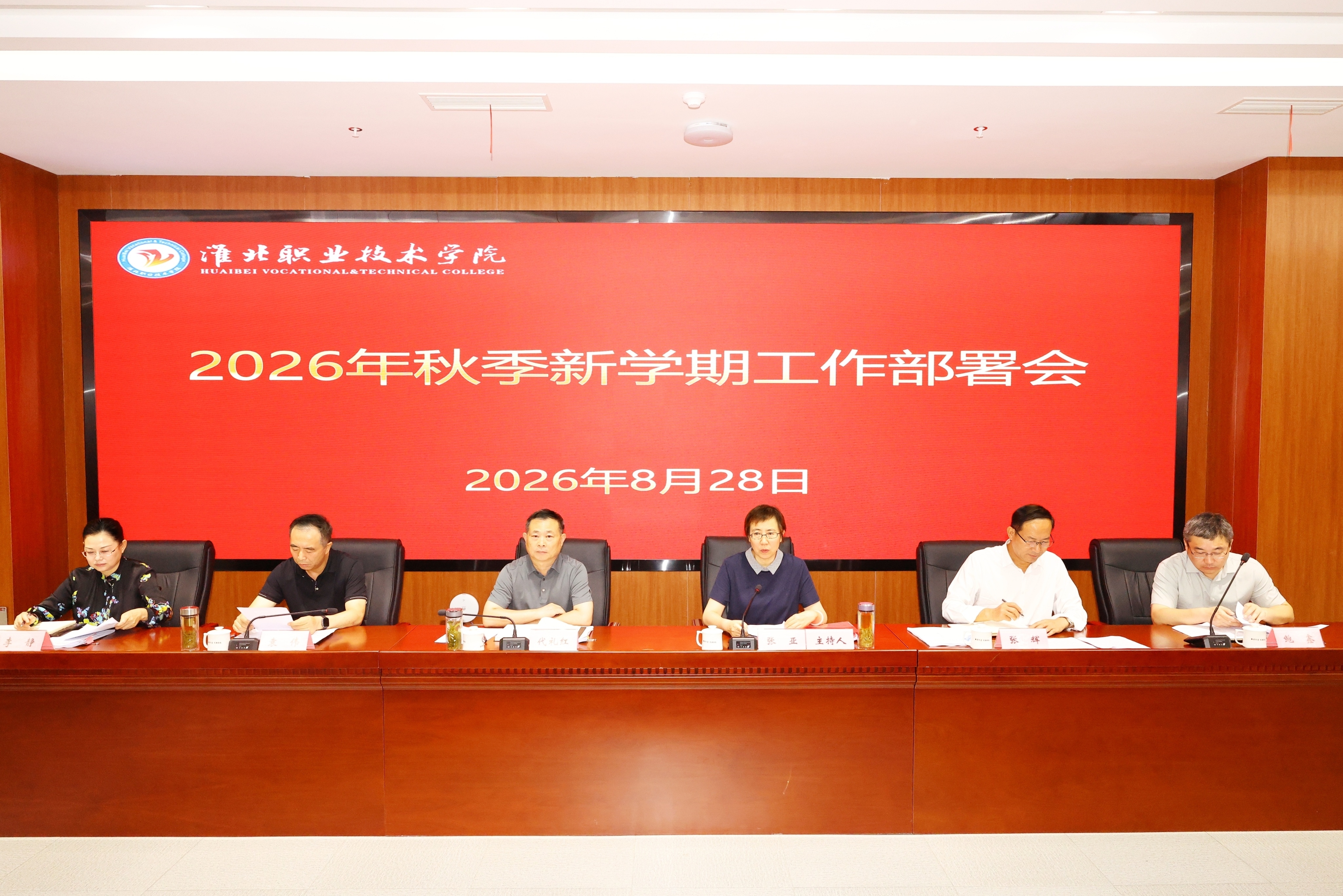 我院召开2026年秋季学期工作部署会