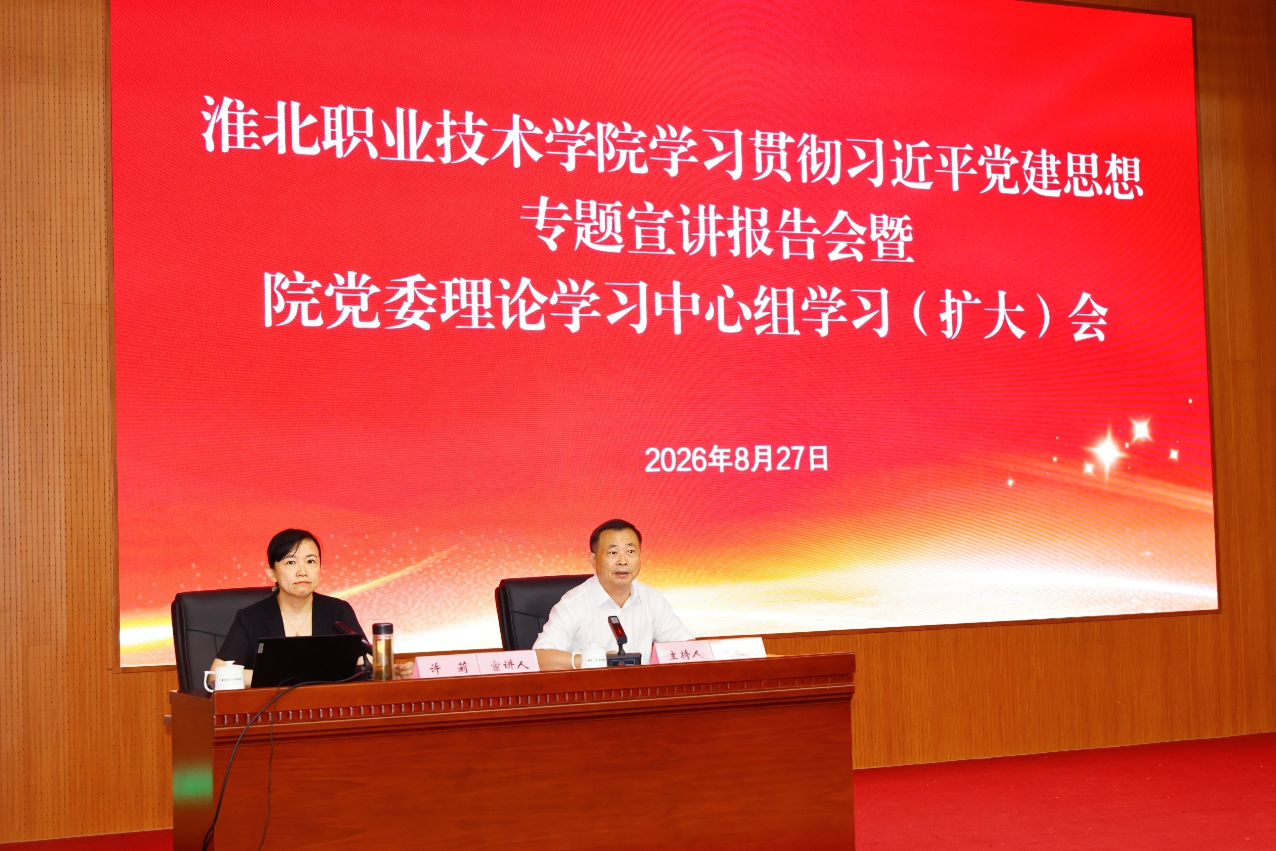 我院召开学习贯彻习近平党建思想专题宣讲报告会暨院党委理论学习中心组学习（扩大）会