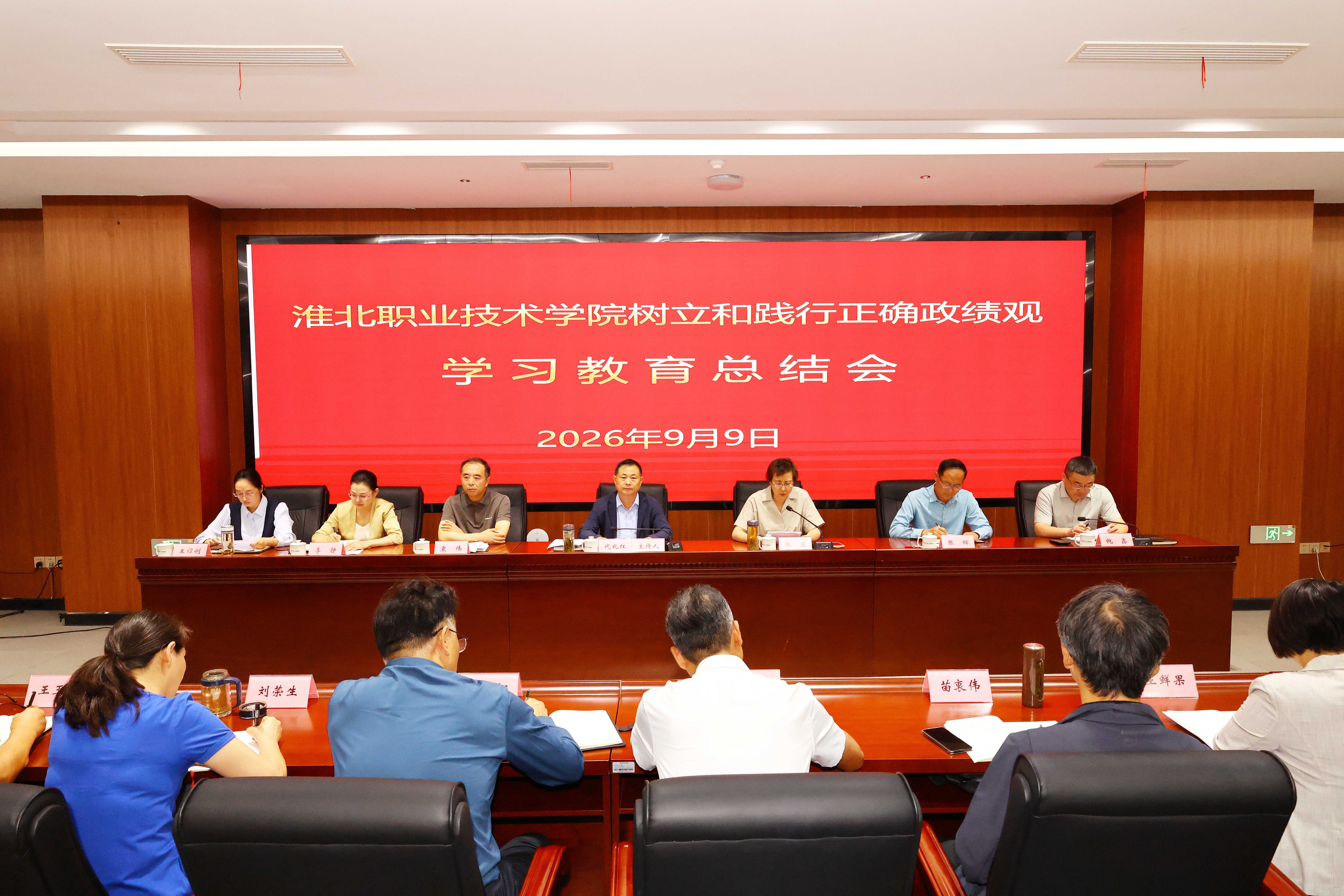 我院召开树立和践行正确政绩观学习教育总结会