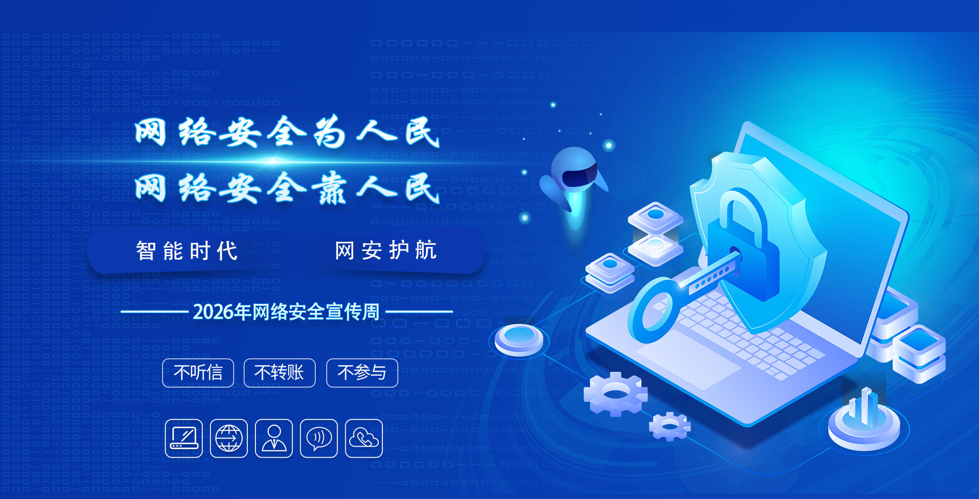 网络宣传周