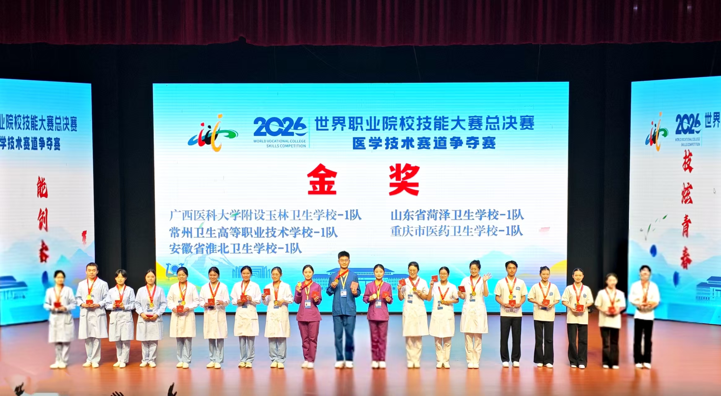 喜报 | 月圆传捷报 匠心铸金奖 淮北卫生学校斩获2026世界职业院校技能大赛总决赛金奖