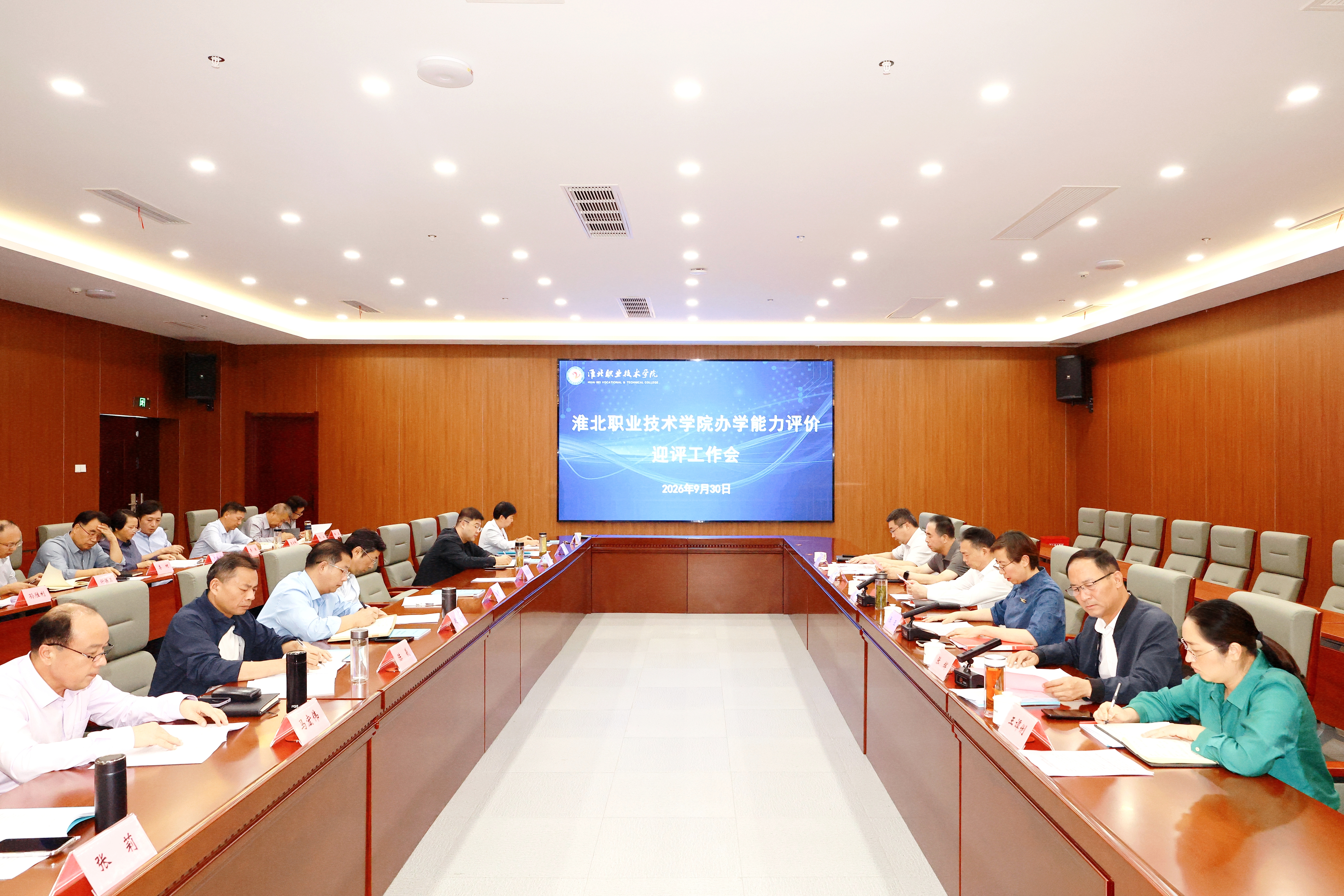 我院召开办学能力评价迎评工作会议