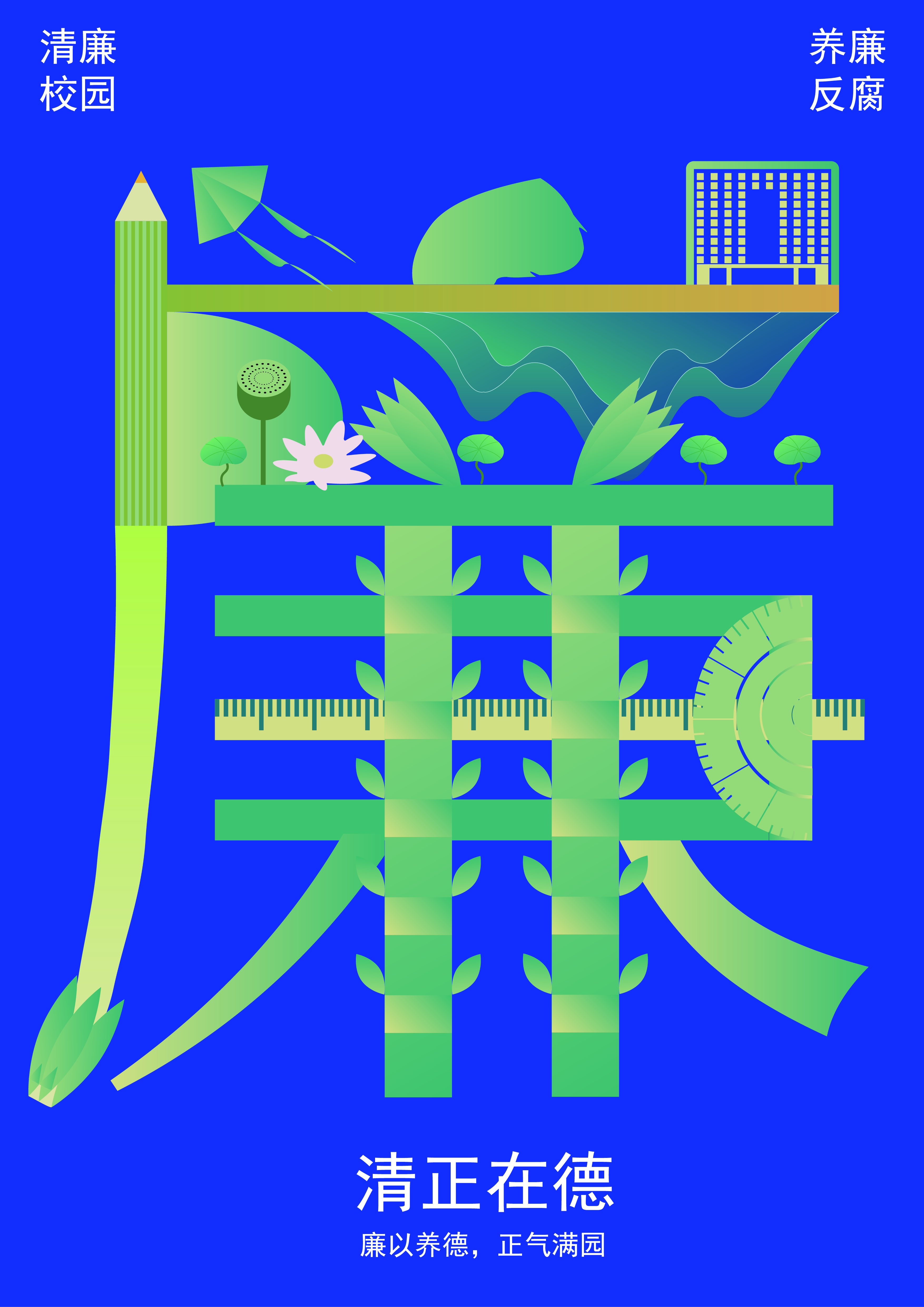 解松宇+23视觉传达设计1班+廉香满校园，清梦绕书笺1+18726816992.jpg