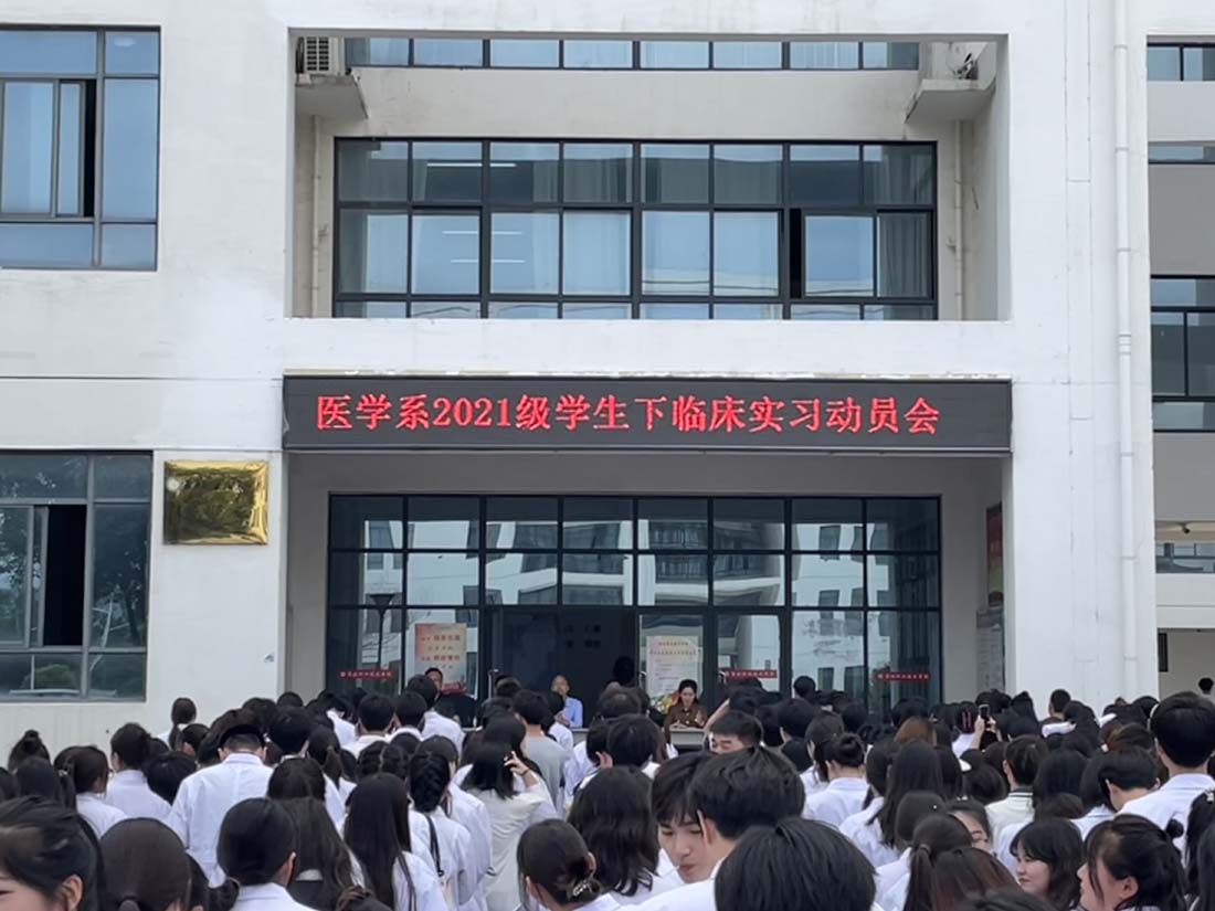 2021级下临床实习动员会20230522-01.jpg