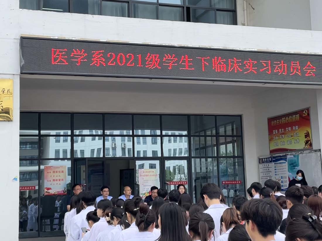 2021级下临床实习动员会20230522-03.jpg