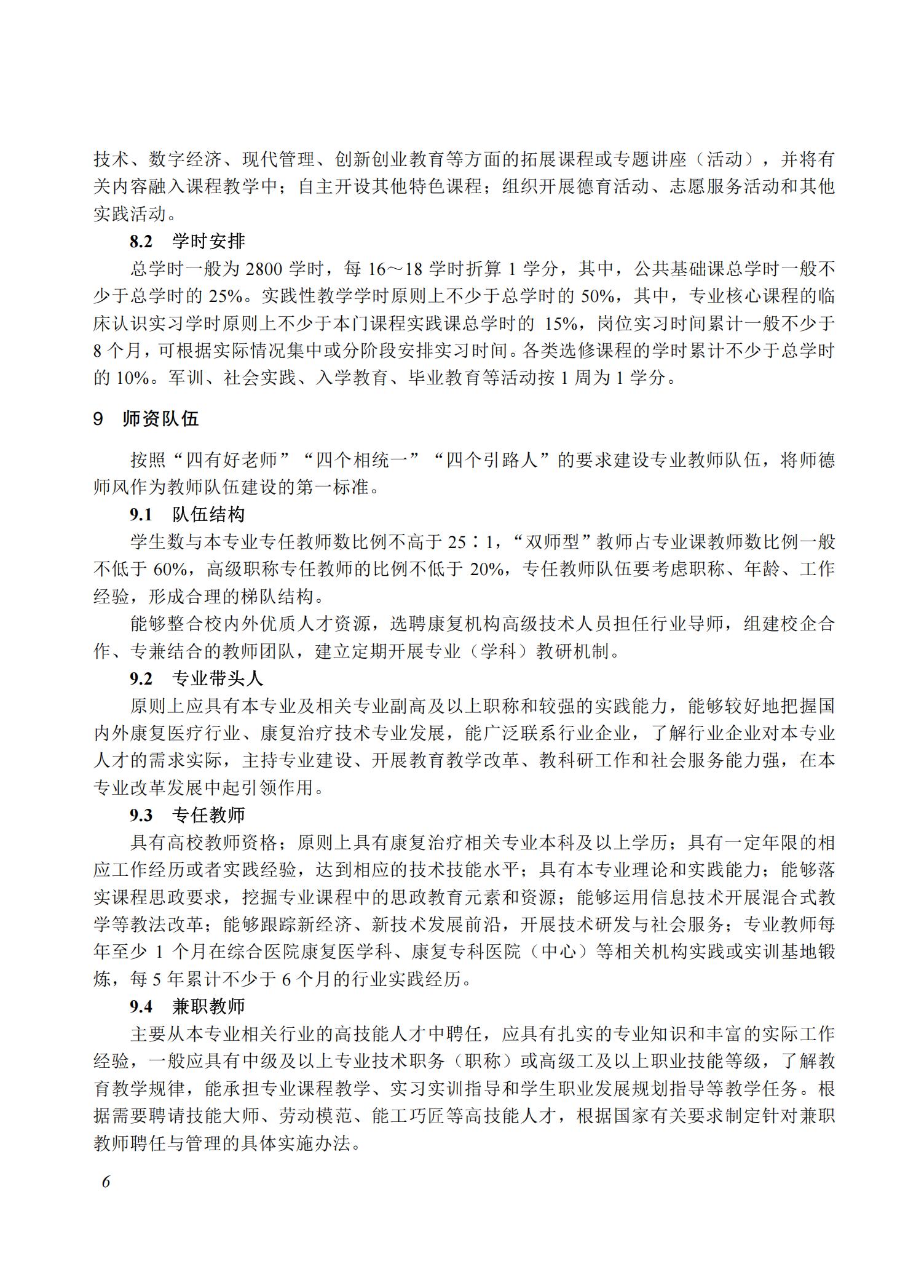 康复治疗技术专业教学标准（2025）_05.jpg
