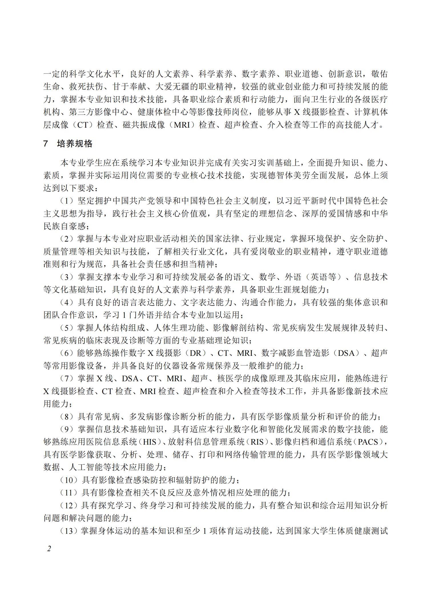 医学影像技术专业教学标准（2025）_01.jpg