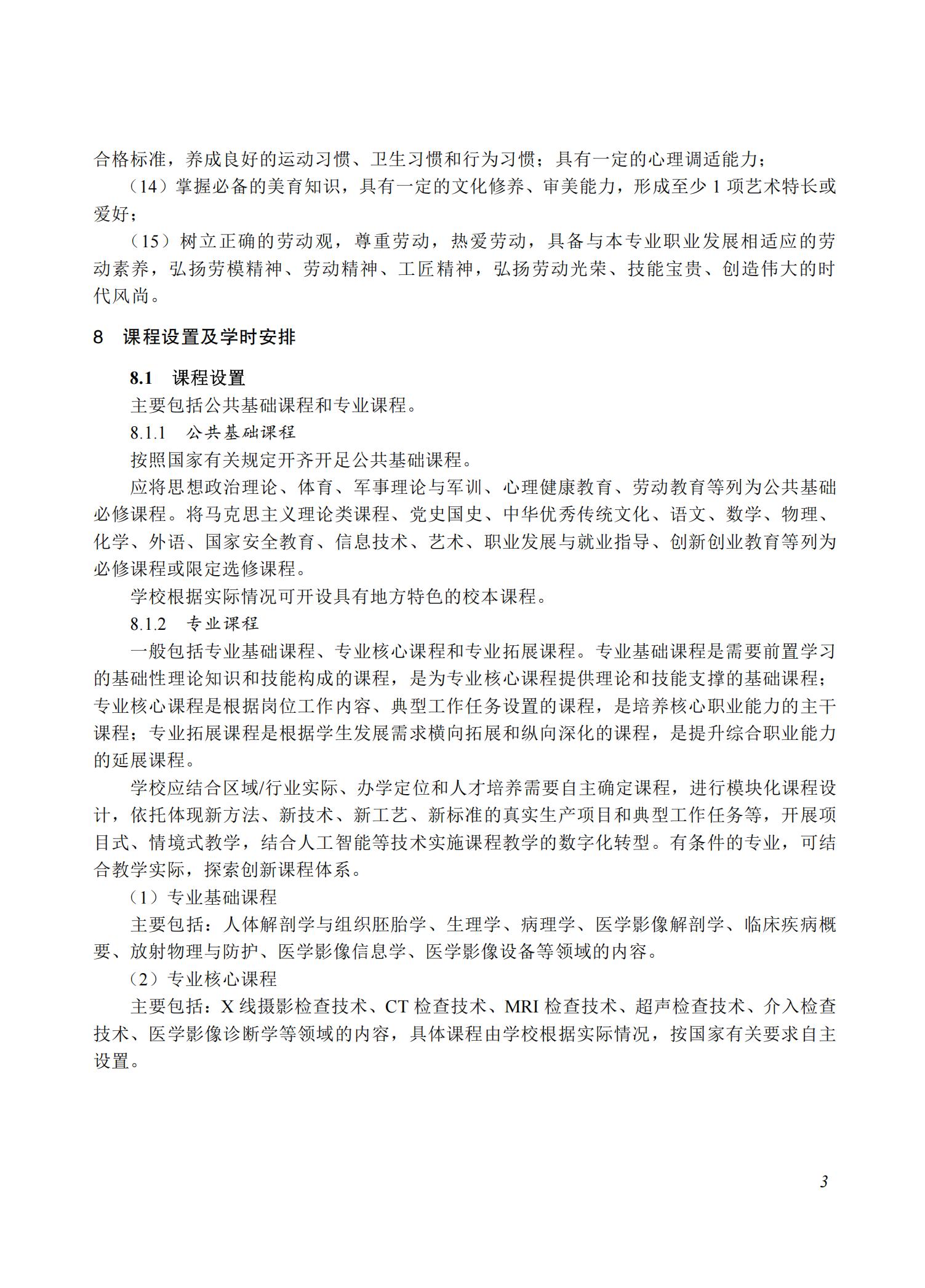 医学影像技术专业教学标准（2025）_02.jpg
