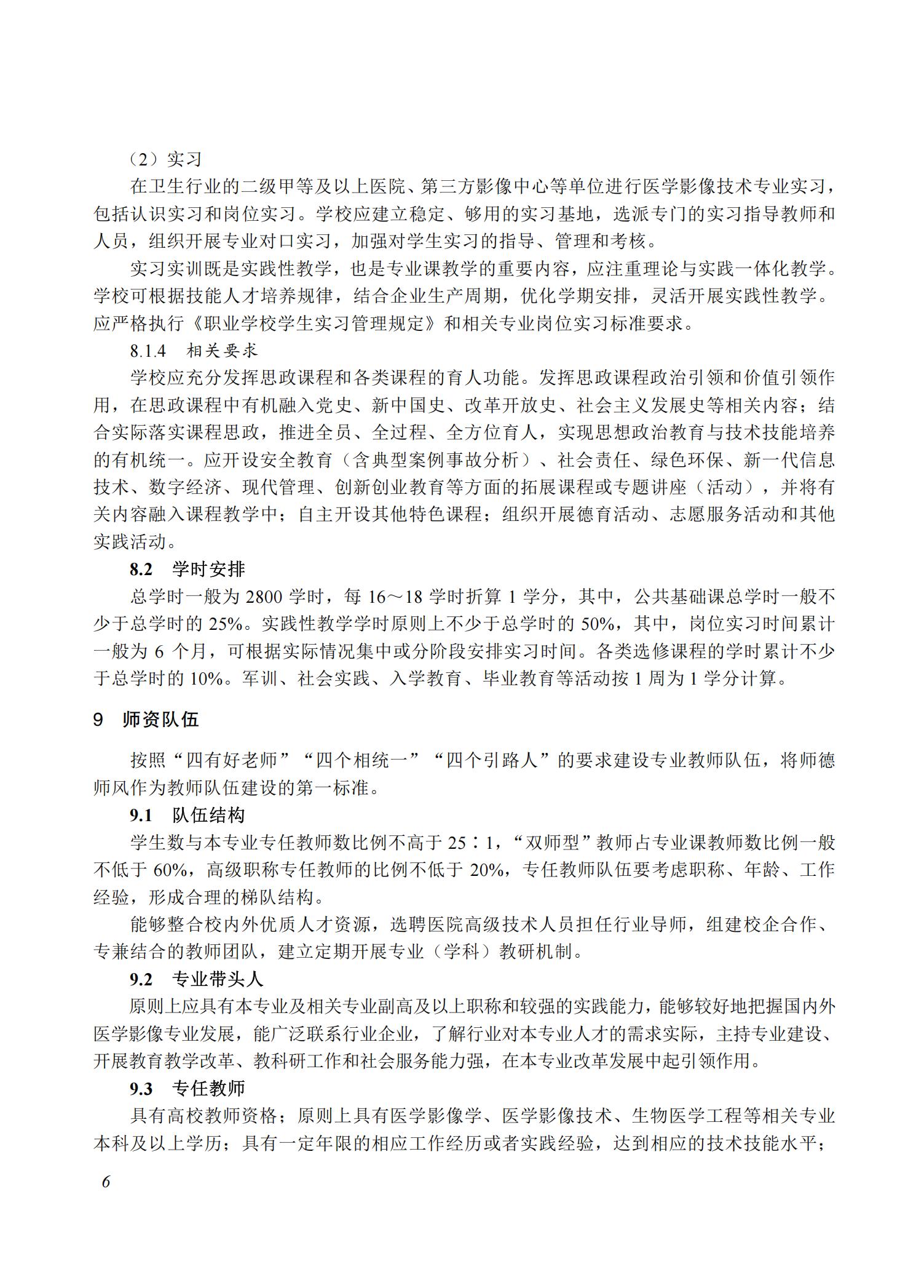 医学影像技术专业教学标准（2025）_05.jpg