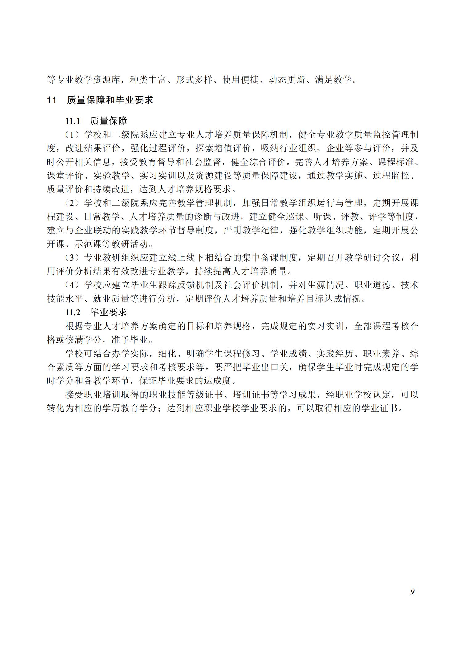 医学影像技术专业教学标准（2025）_08.jpg
