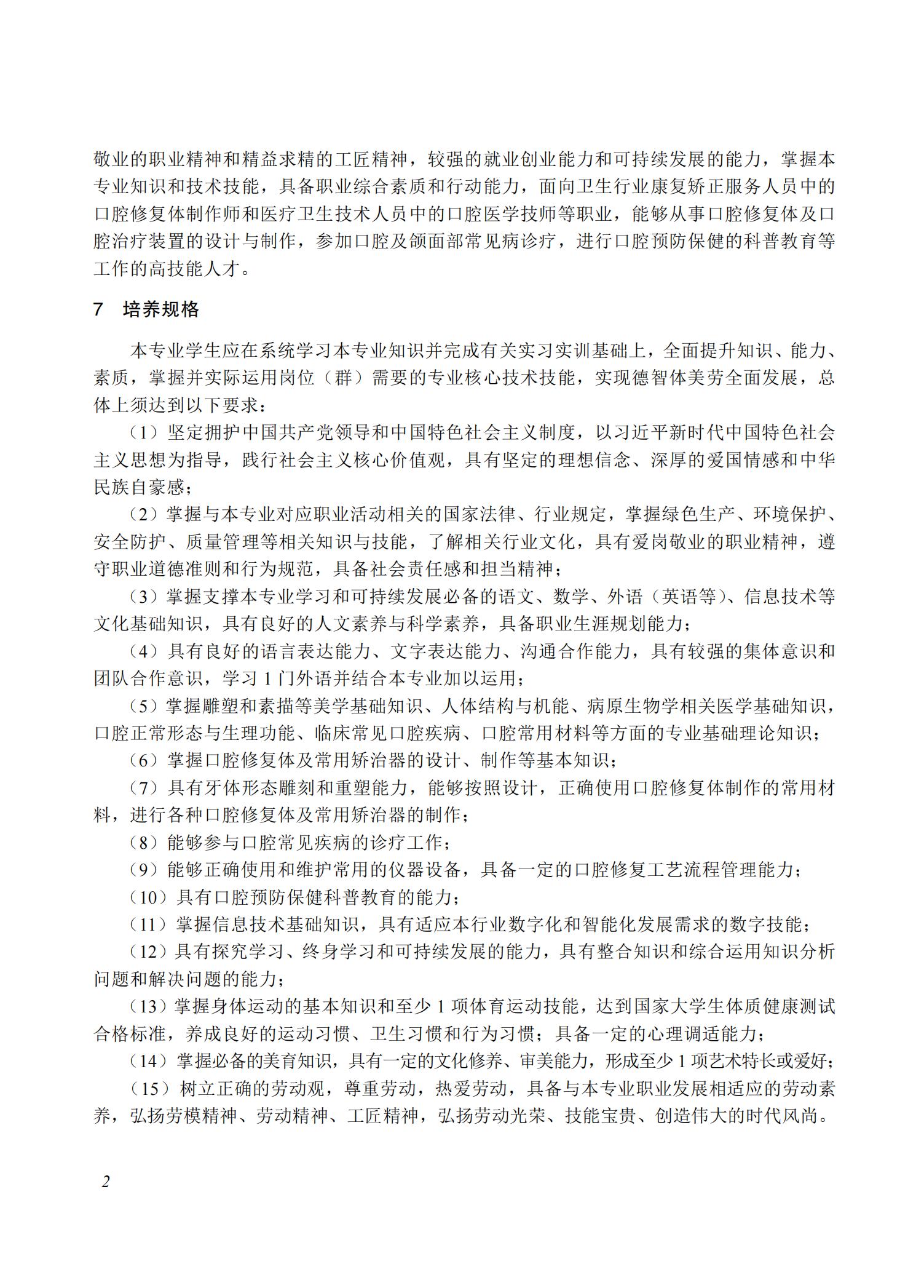 口腔医学技术专业教学标准（2025）_01.jpg
