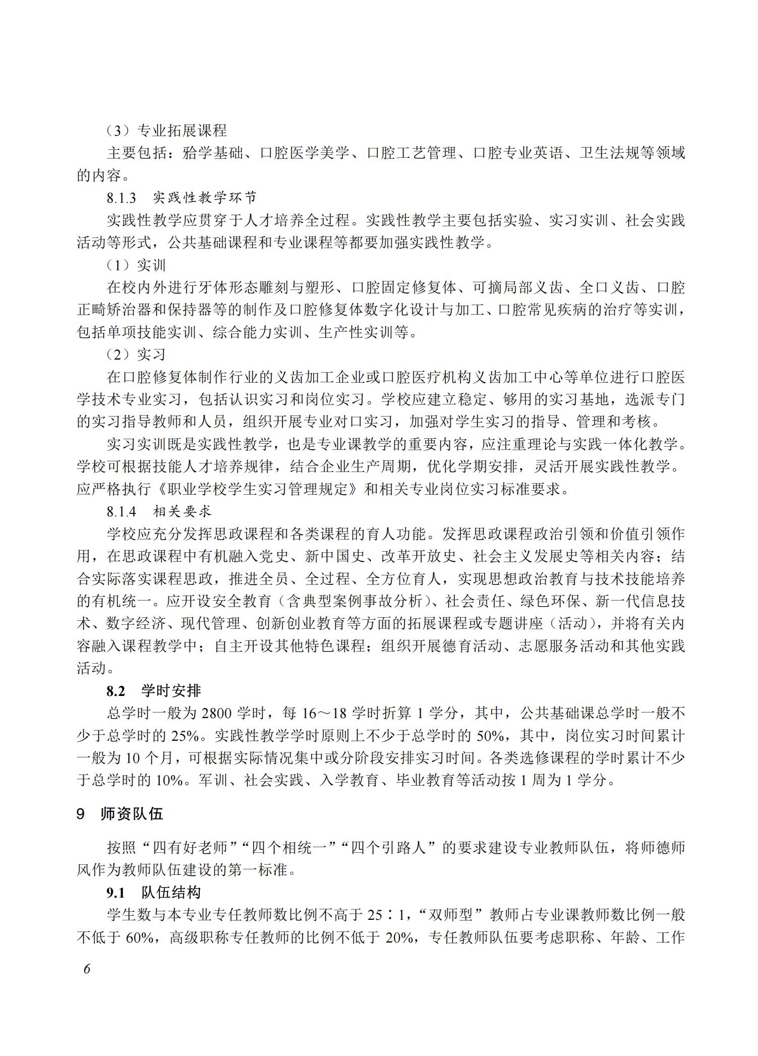 口腔医学技术专业教学标准（2025）_05.jpg