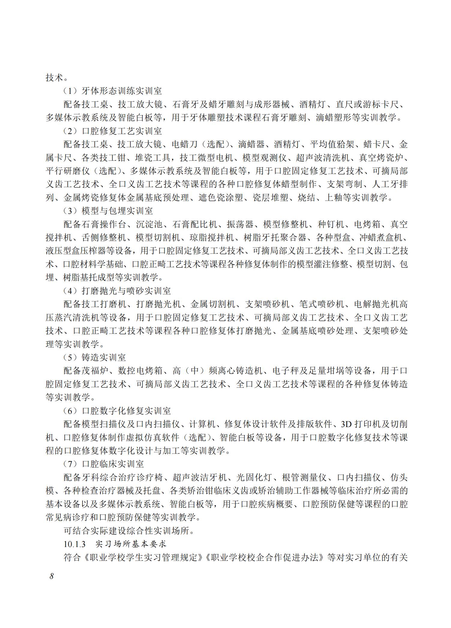 口腔医学技术专业教学标准（2025）_07.jpg