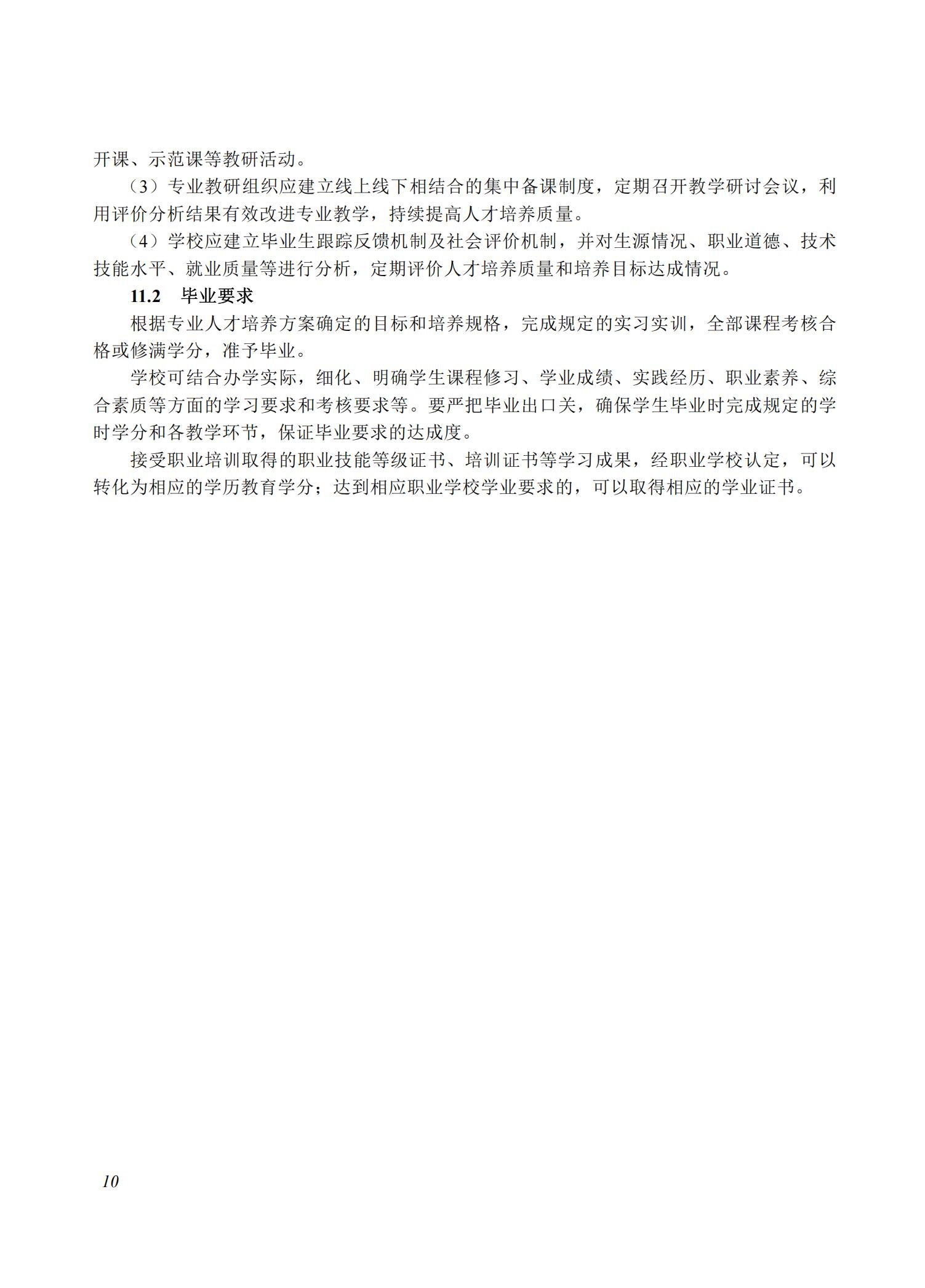 口腔医学技术专业教学标准（2025）_09.jpg