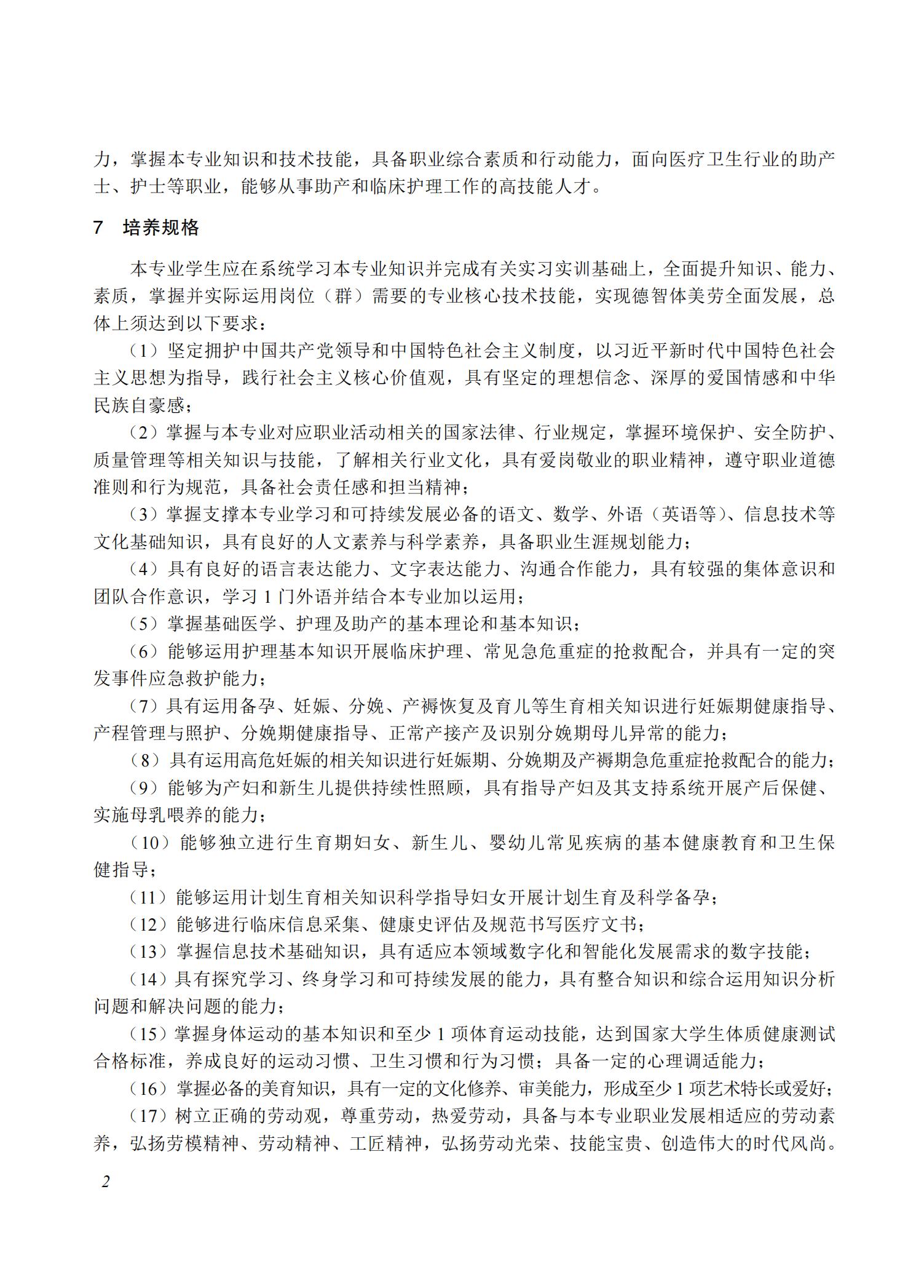 助产专业教学标准（2025）_01.jpg