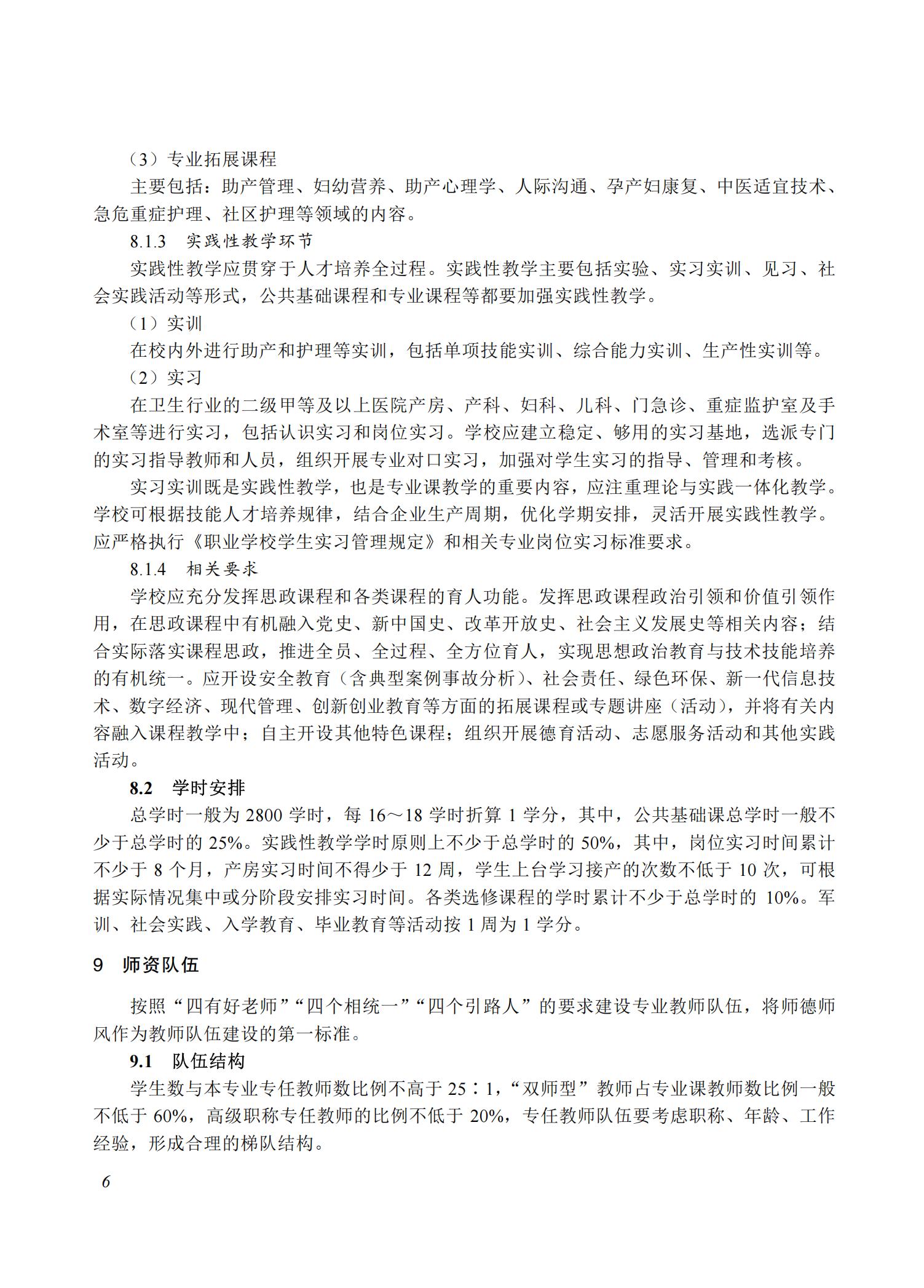 助产专业教学标准（2025）_05.jpg