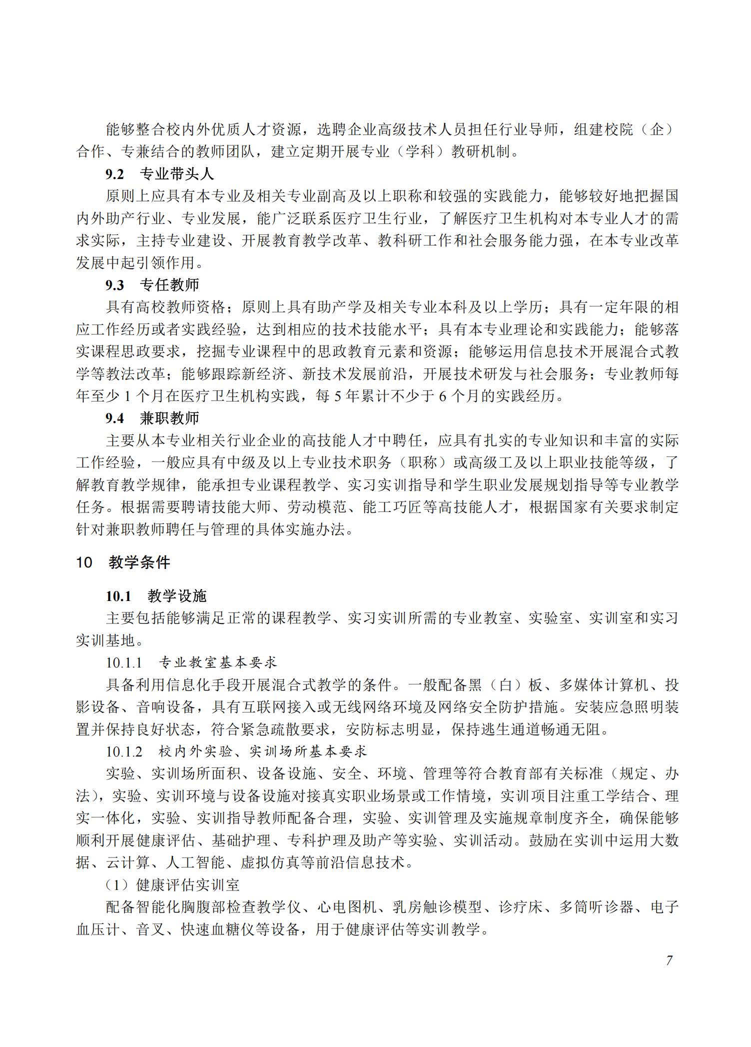 助产专业教学标准（2025）_06.jpg