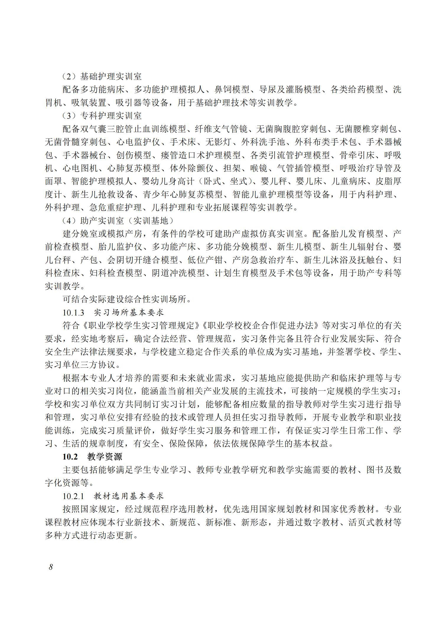 助产专业教学标准（2025）_07.jpg