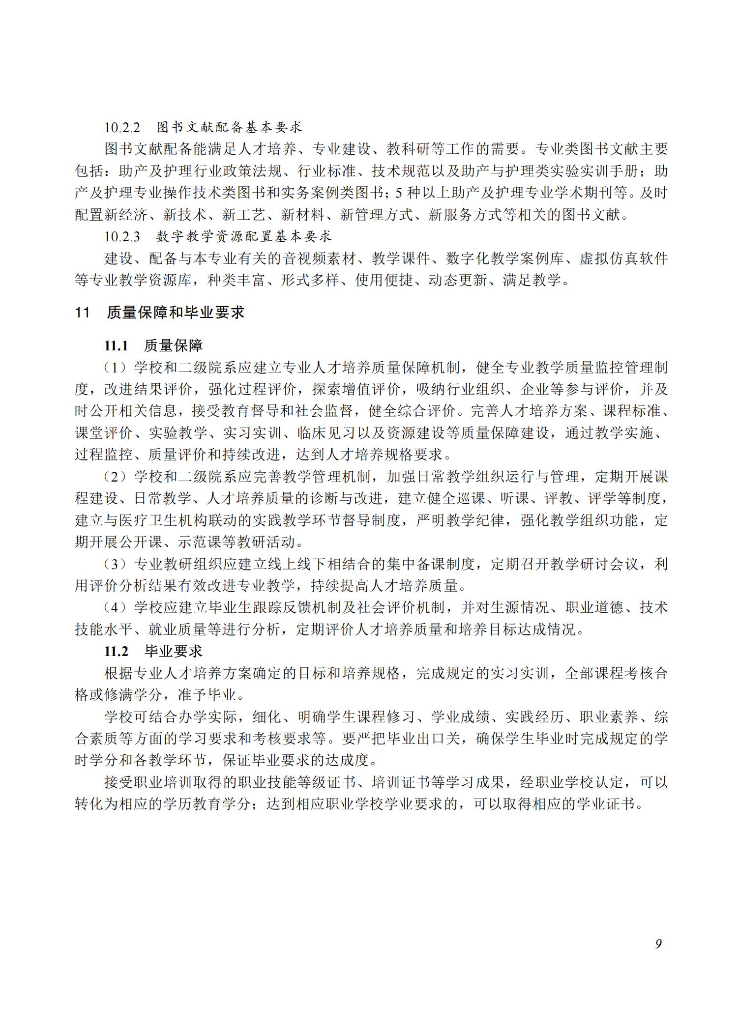 助产专业教学标准（2025）_08.jpg
