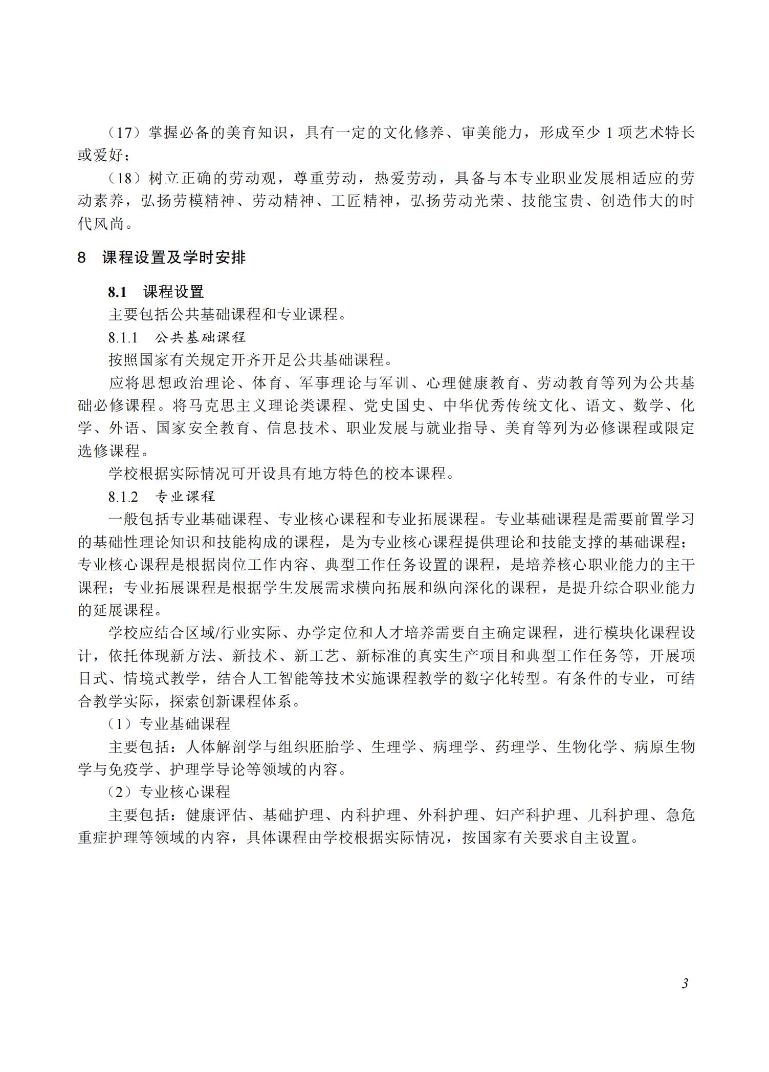 护理专业教学标准（2025版）_02.jpg