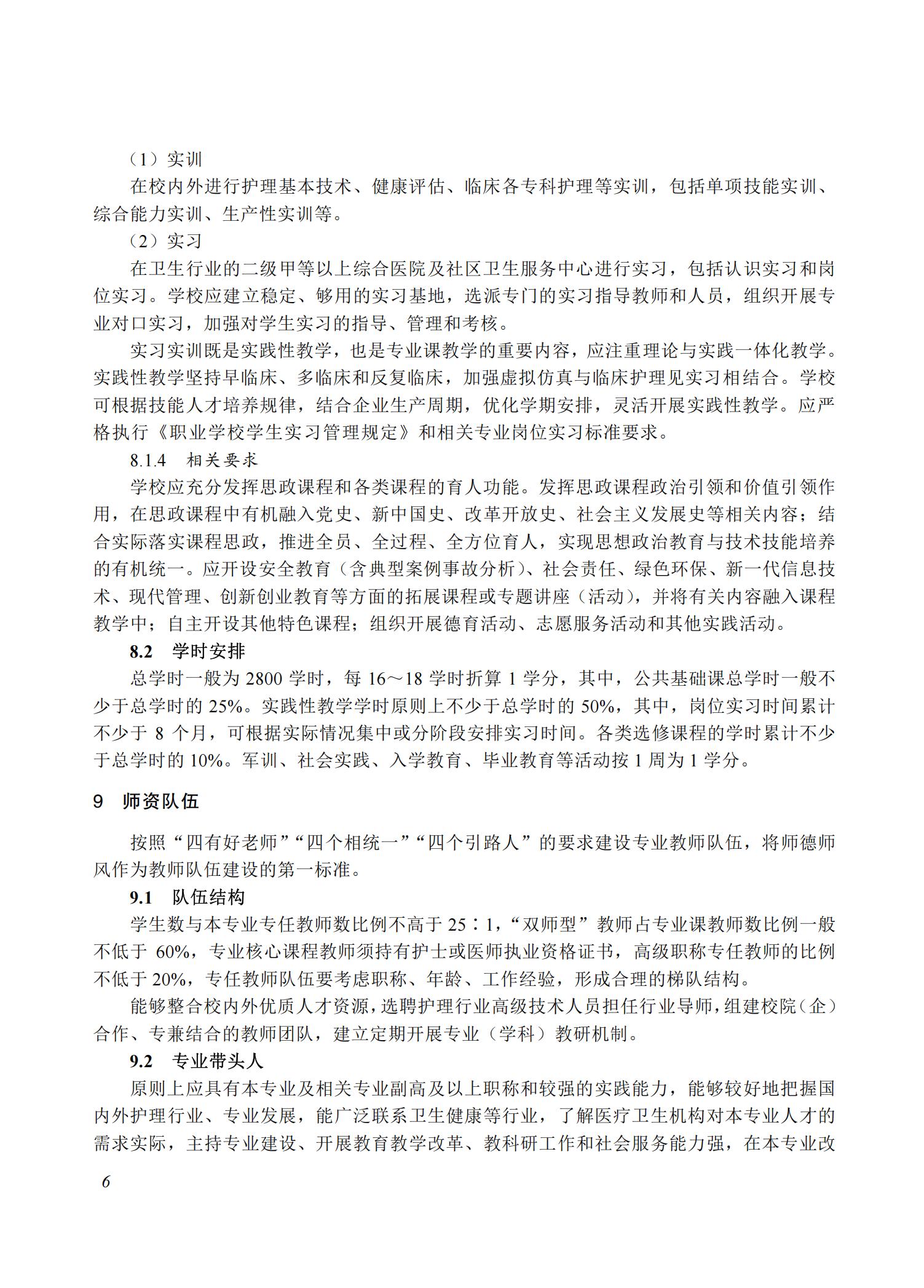 护理专业教学标准（2025版）_05.jpg