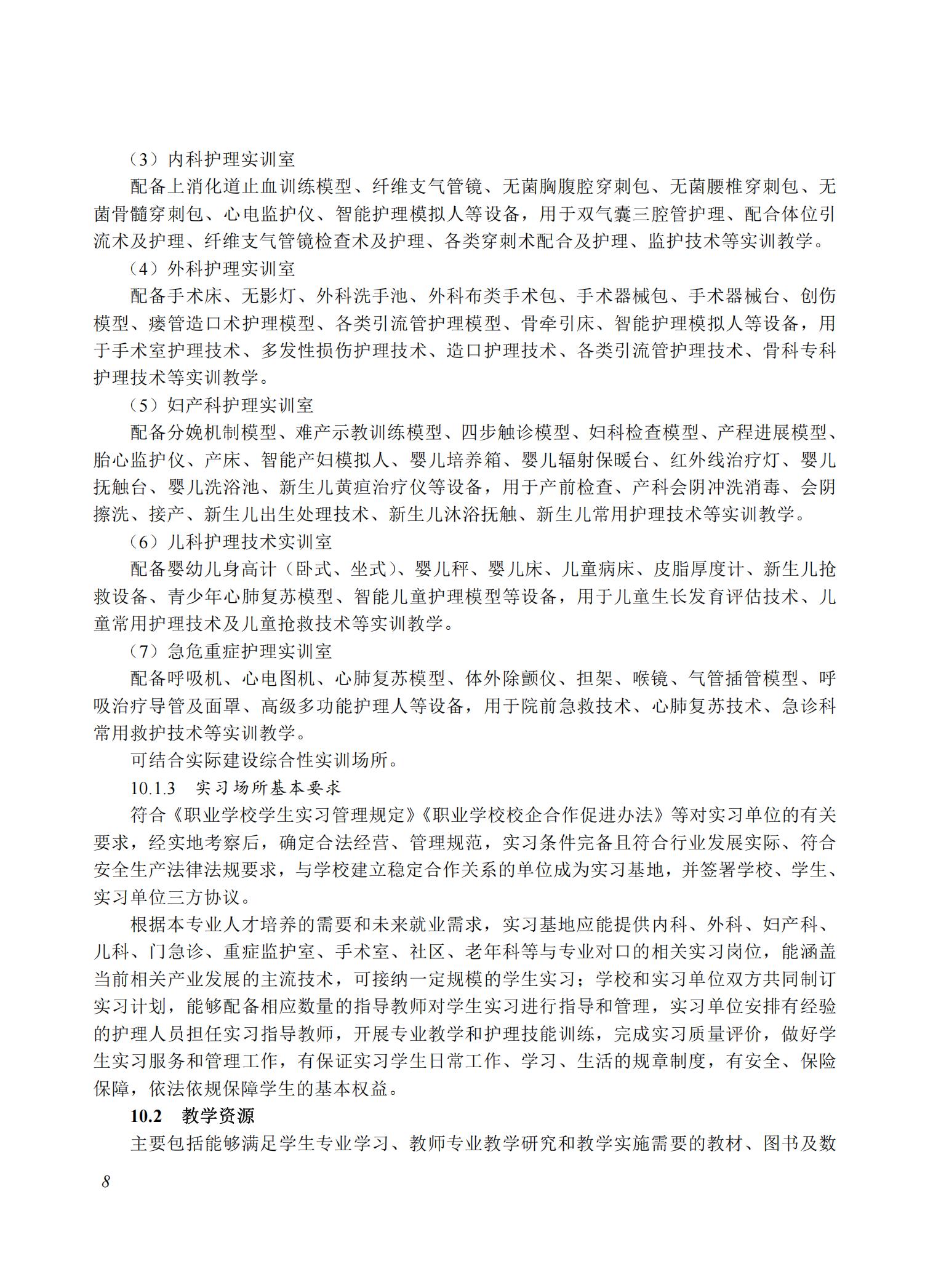 护理专业教学标准（2025版）_07.jpg