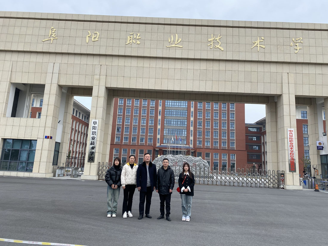 阜阳职业技术学校.jpg