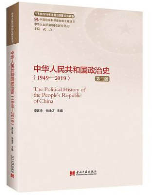 中华人民共和国政治史.png