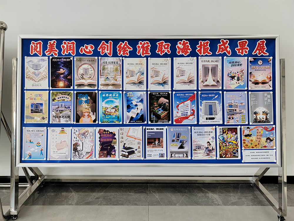 202606010849412663_2JkmHie5.jpg “阅美润心 创绘淮职“海报成果展照片1.jpg